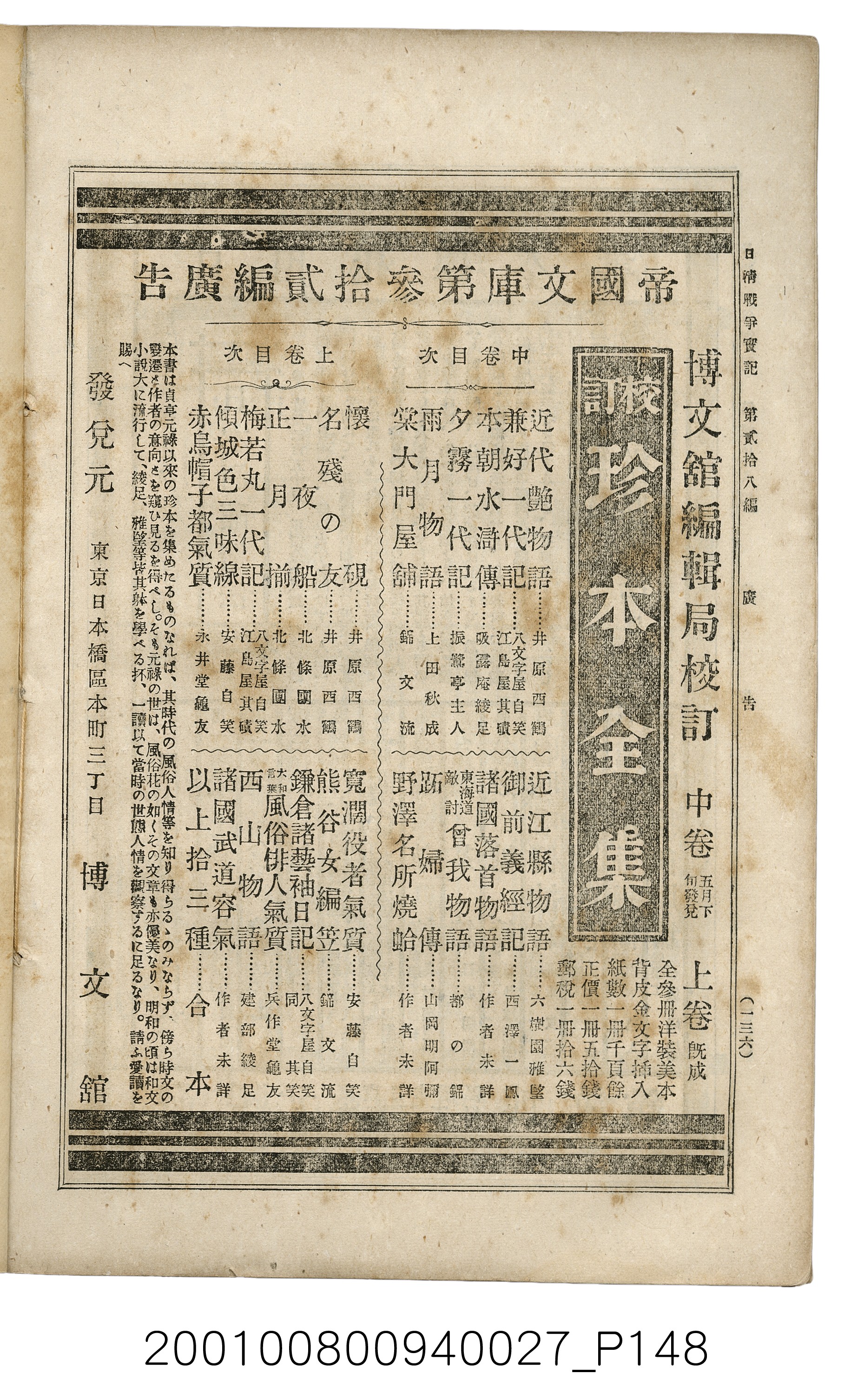 博文館發行《日清戰爭實記》第貳拾八編 (共152張)