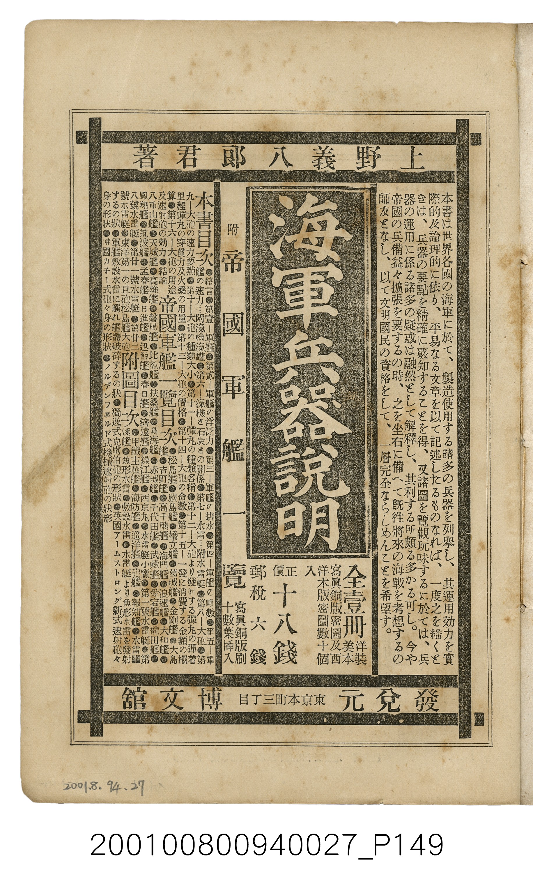 博文館發行《日清戰爭實記》第貳拾八編 (共152張)