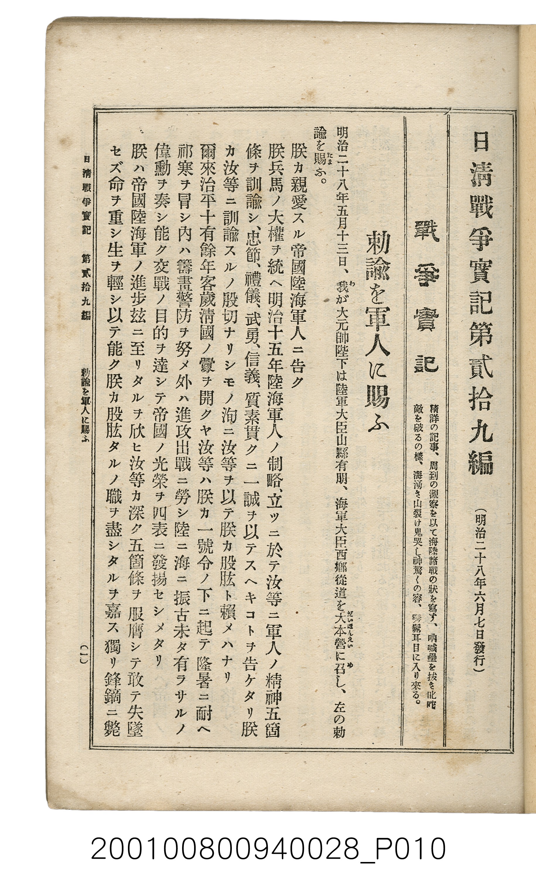 博文館發行《日清戰爭實記》第貳拾九編 (共149張)