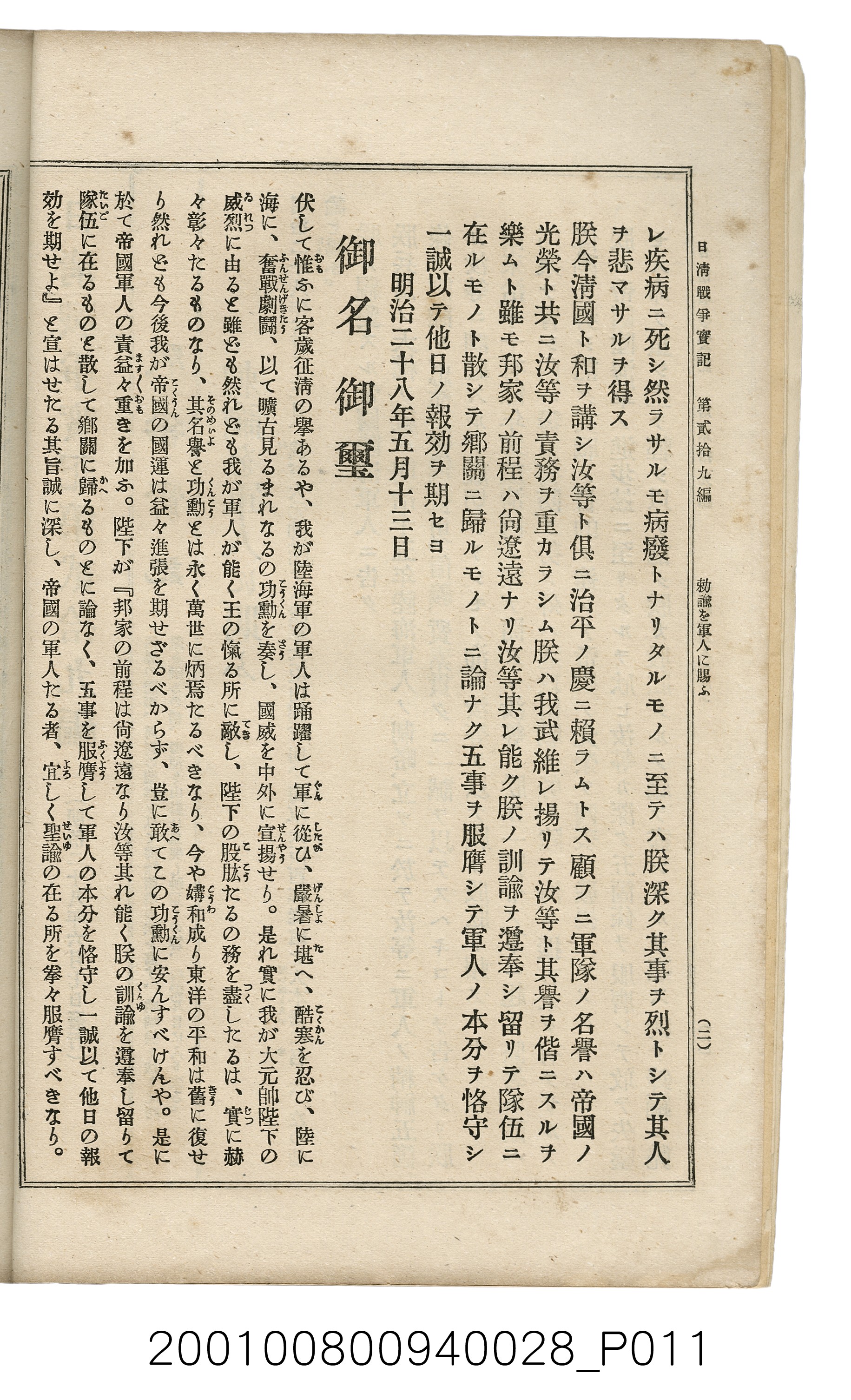 博文館發行《日清戰爭實記》第貳拾九編 (共149張)