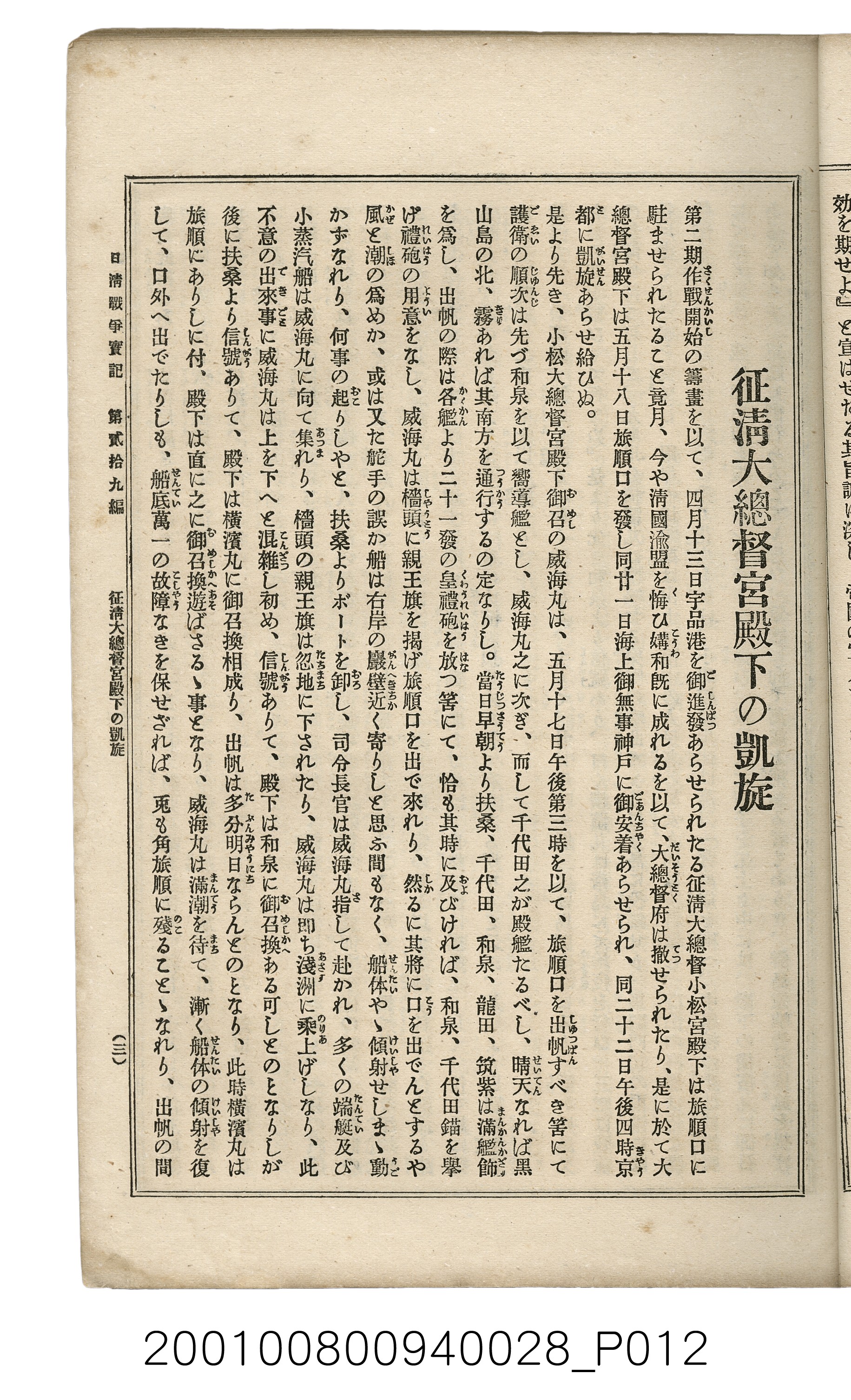 博文館發行《日清戰爭實記》第貳拾九編 (共149張)
