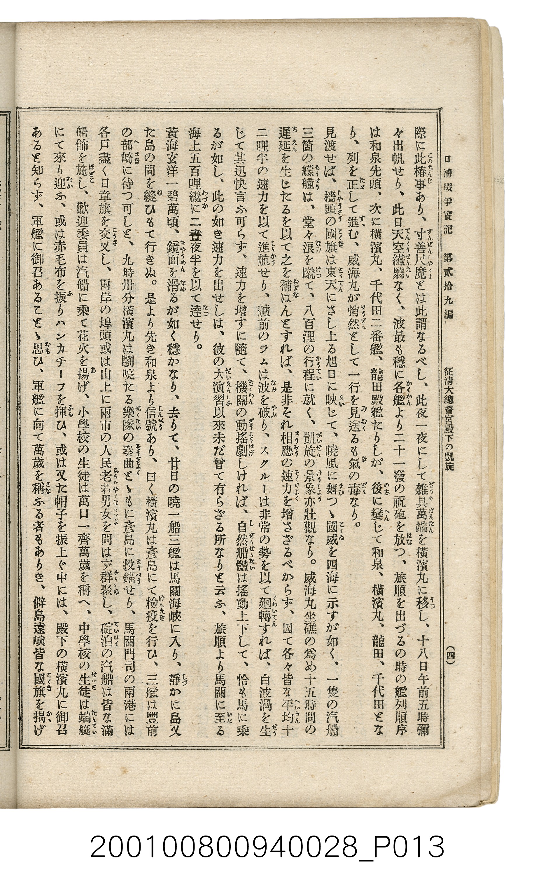 博文館發行《日清戰爭實記》第貳拾九編 (共149張)