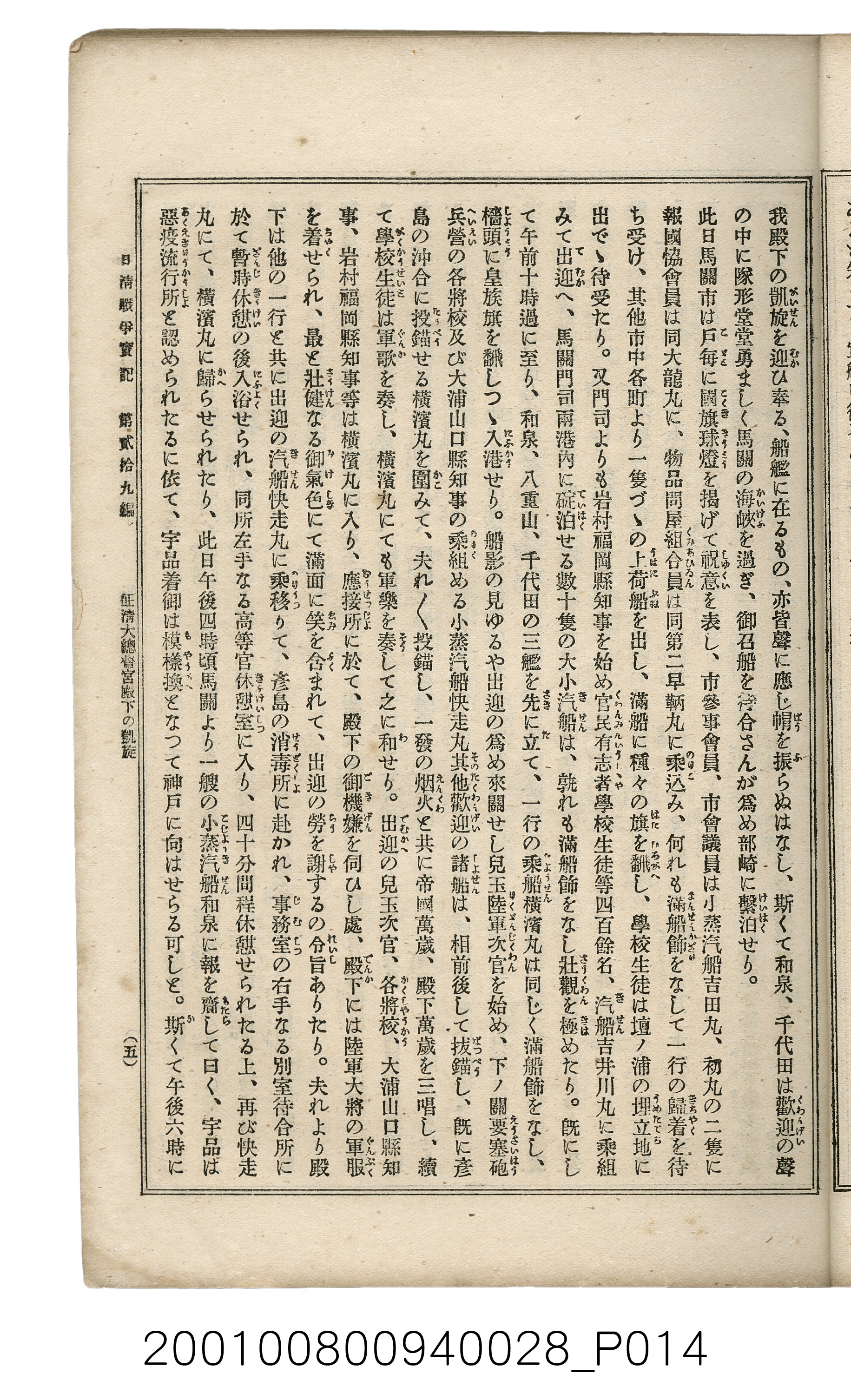 博文館發行《日清戰爭實記》第貳拾九編 (共149張)