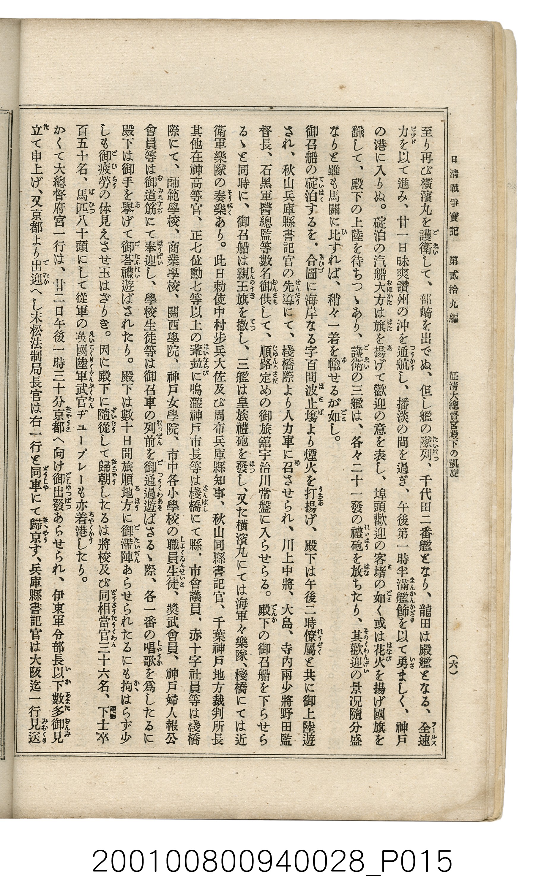 博文館發行《日清戰爭實記》第貳拾九編 (共149張)