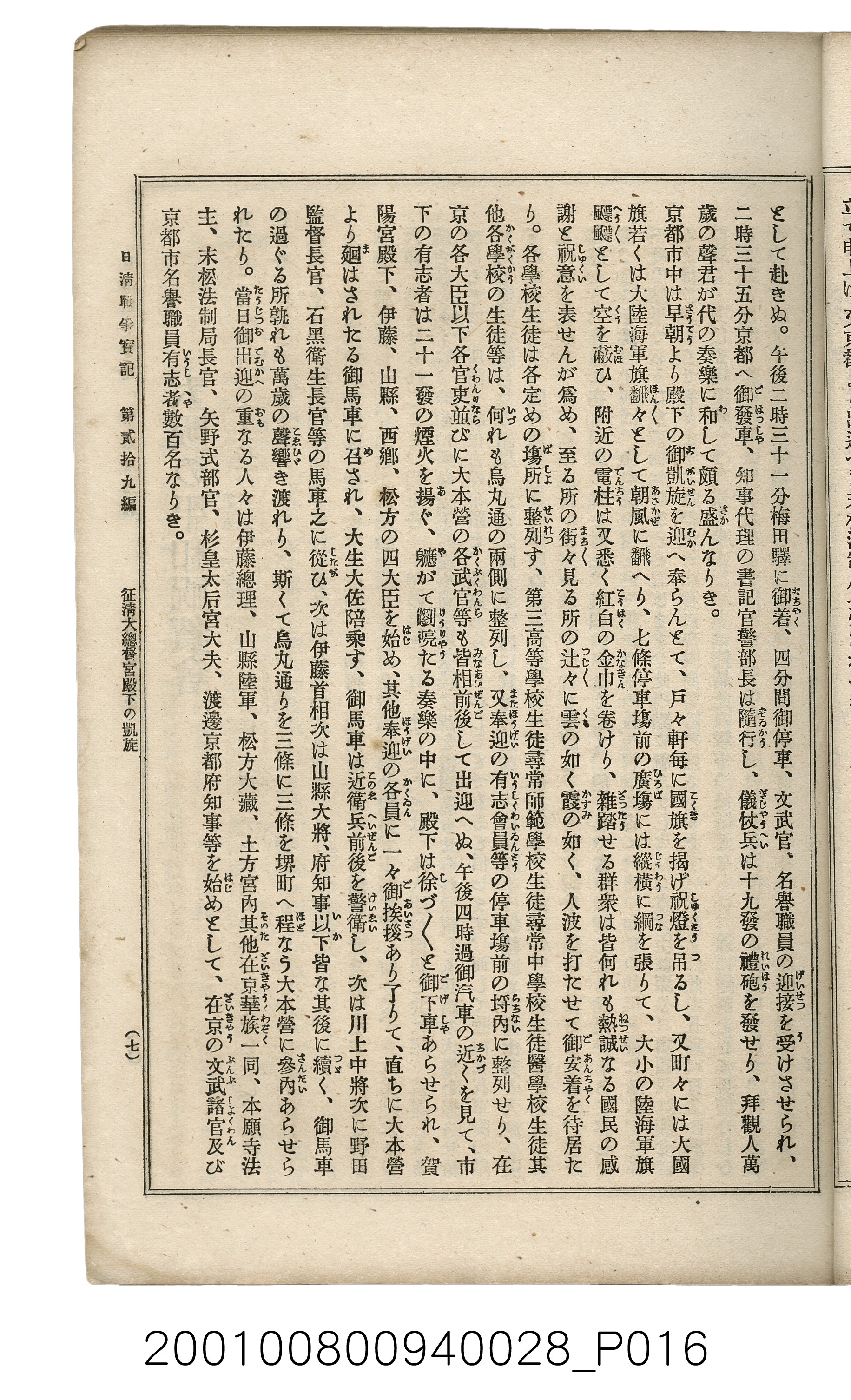 博文館發行《日清戰爭實記》第貳拾九編 (共149張)