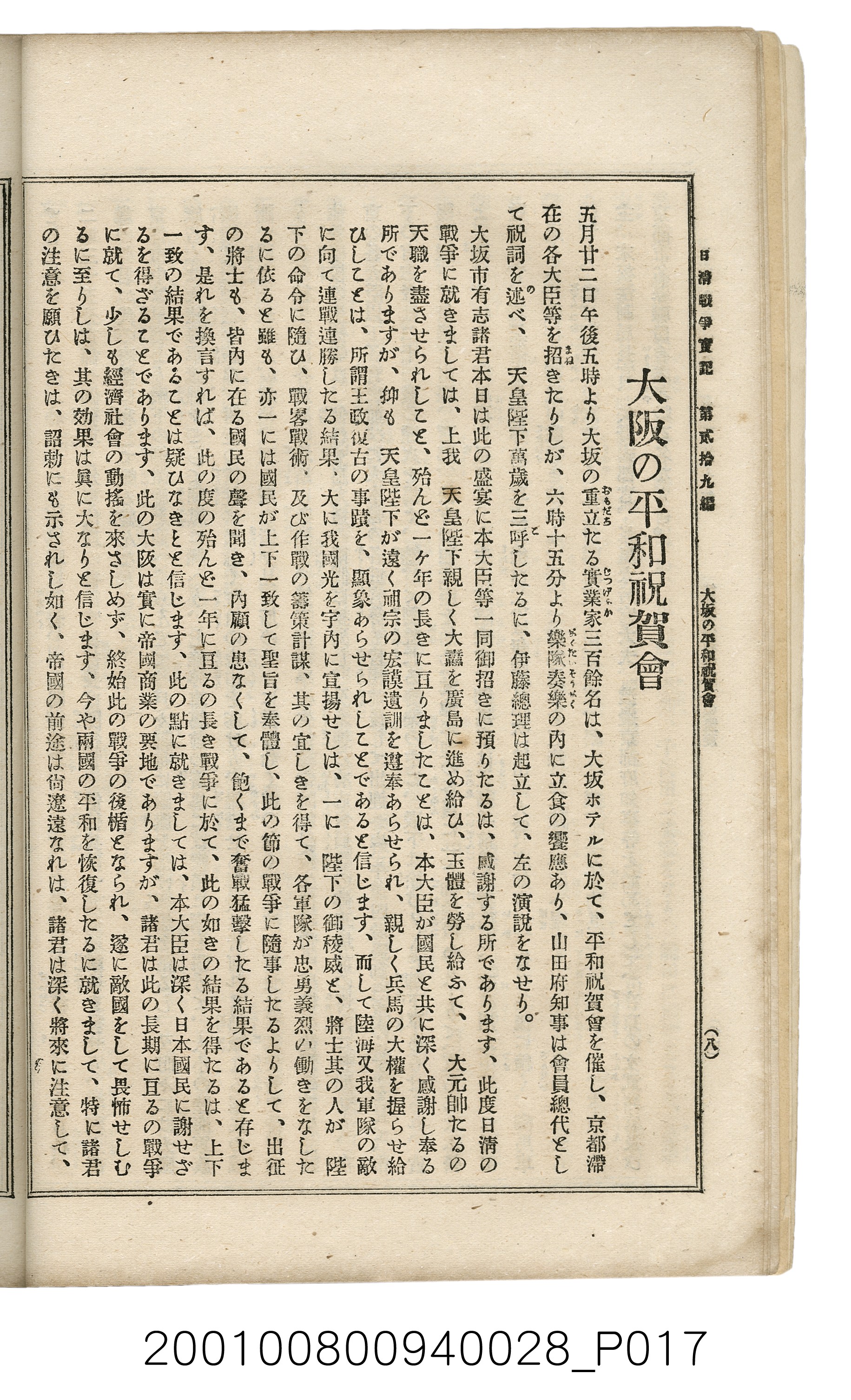 博文館發行《日清戰爭實記》第貳拾九編 (共149張)
