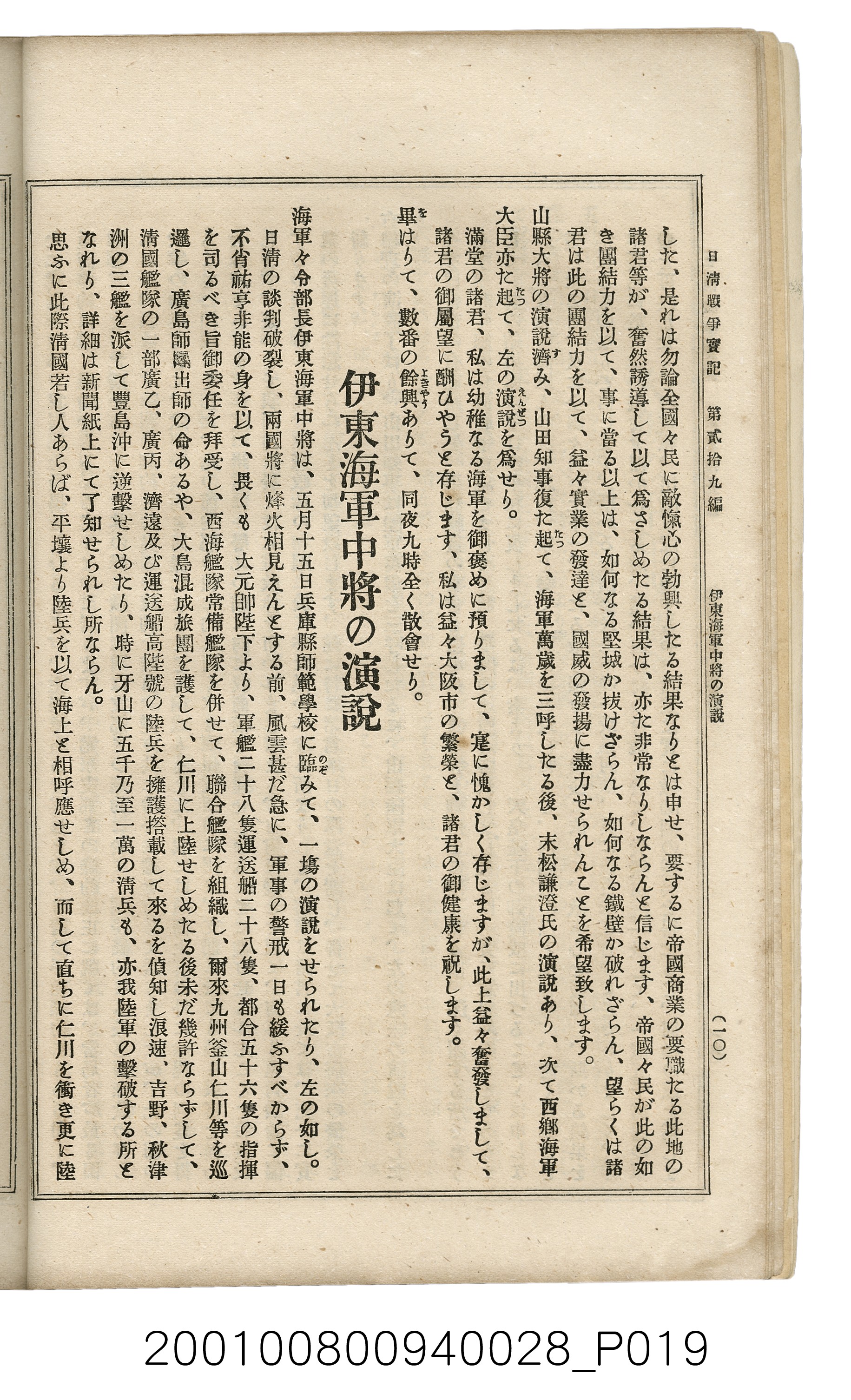 博文館發行《日清戰爭實記》第貳拾九編 (共149張)