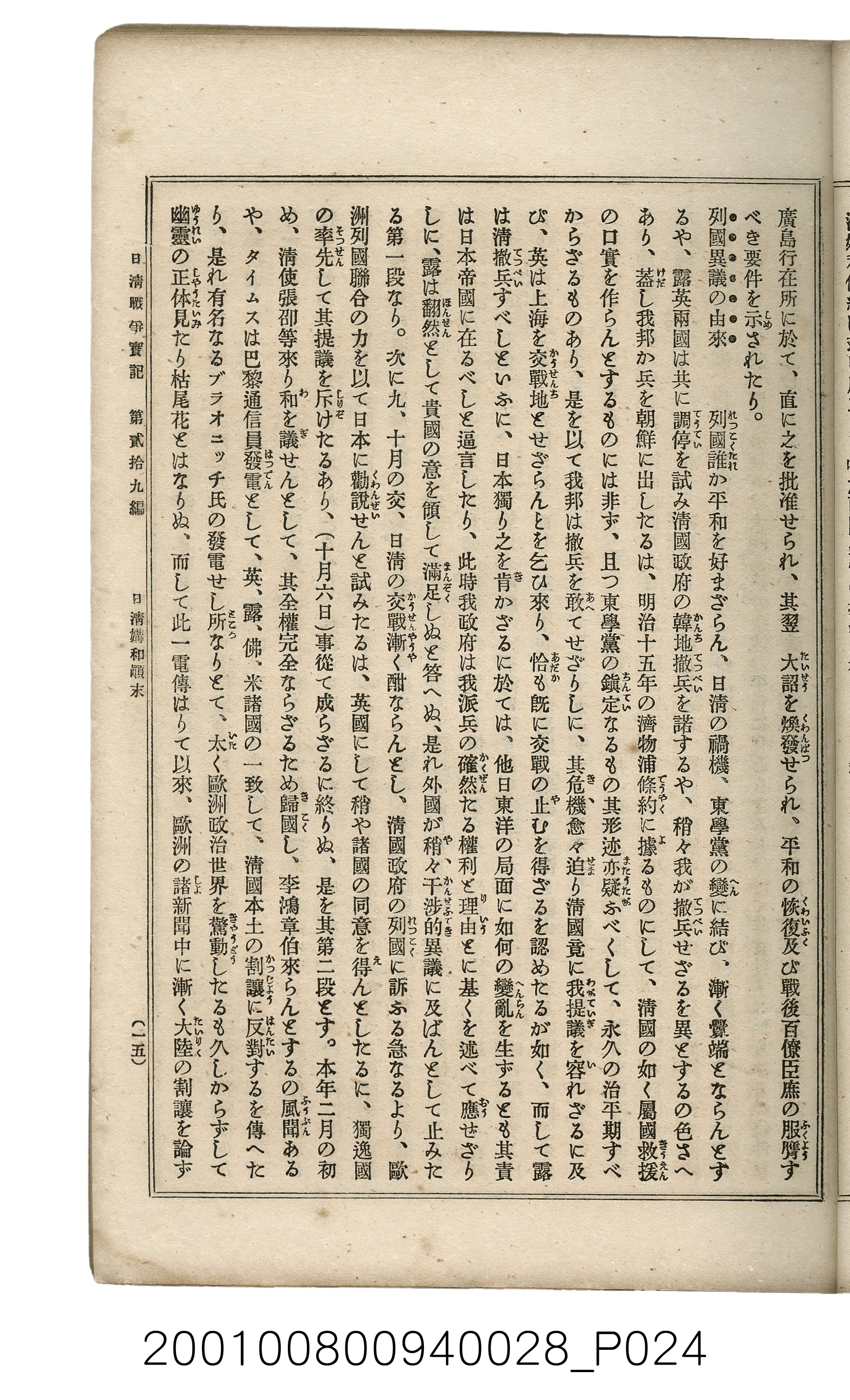 博文館發行《日清戰爭實記》第貳拾九編 (共149張)