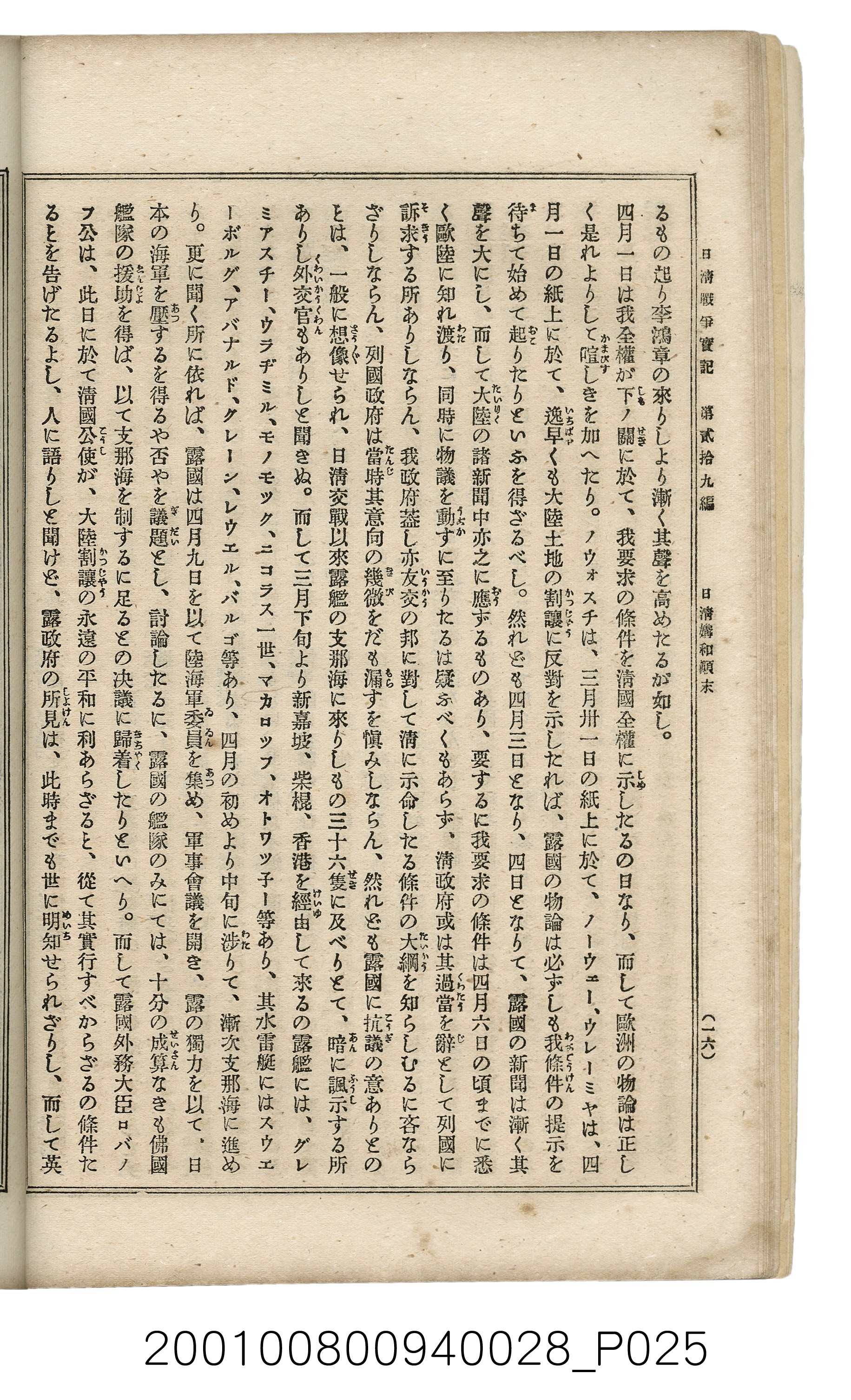 博文館發行《日清戰爭實記》第貳拾九編 (共149張)