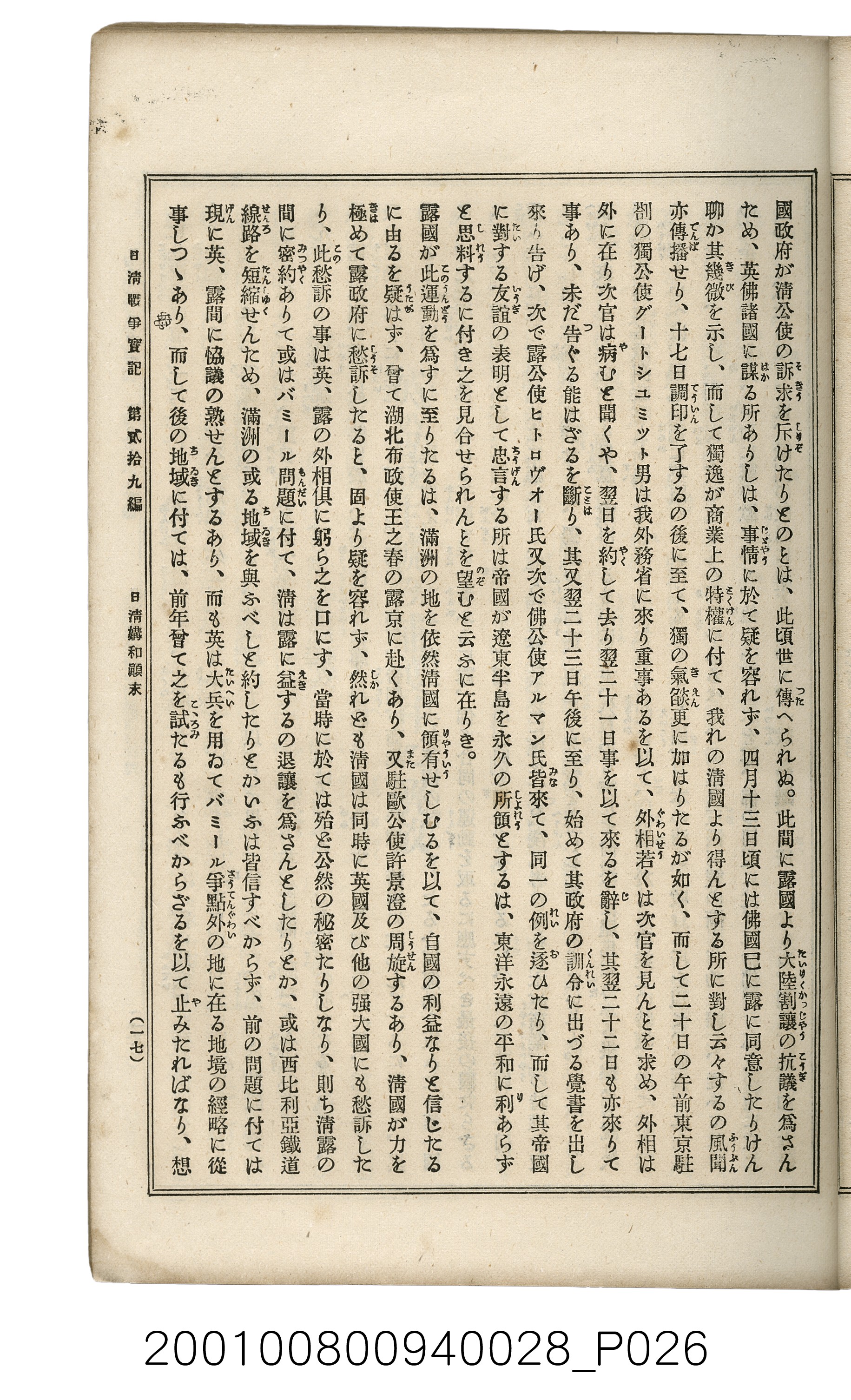 博文館發行《日清戰爭實記》第貳拾九編 (共149張)