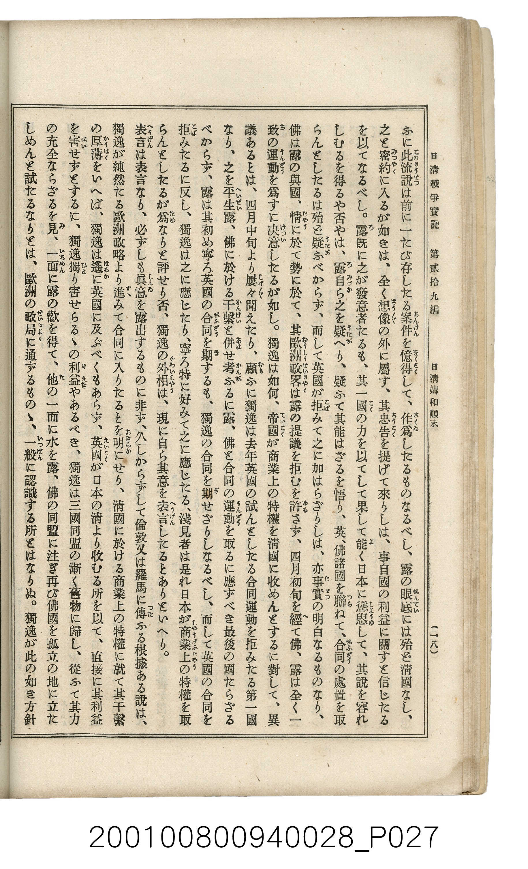 博文館發行《日清戰爭實記》第貳拾九編 (共149張)