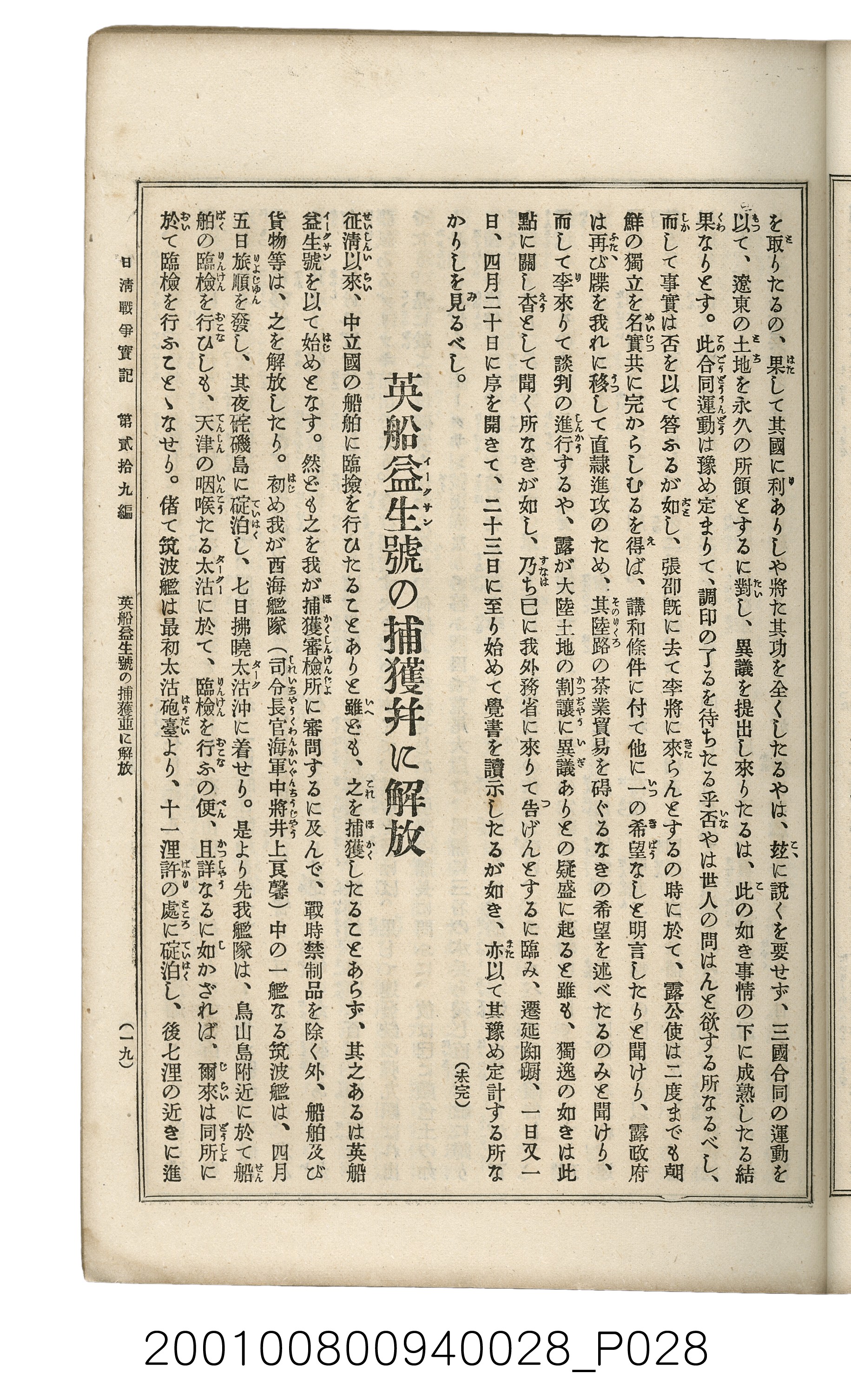 博文館發行《日清戰爭實記》第貳拾九編 (共149張)