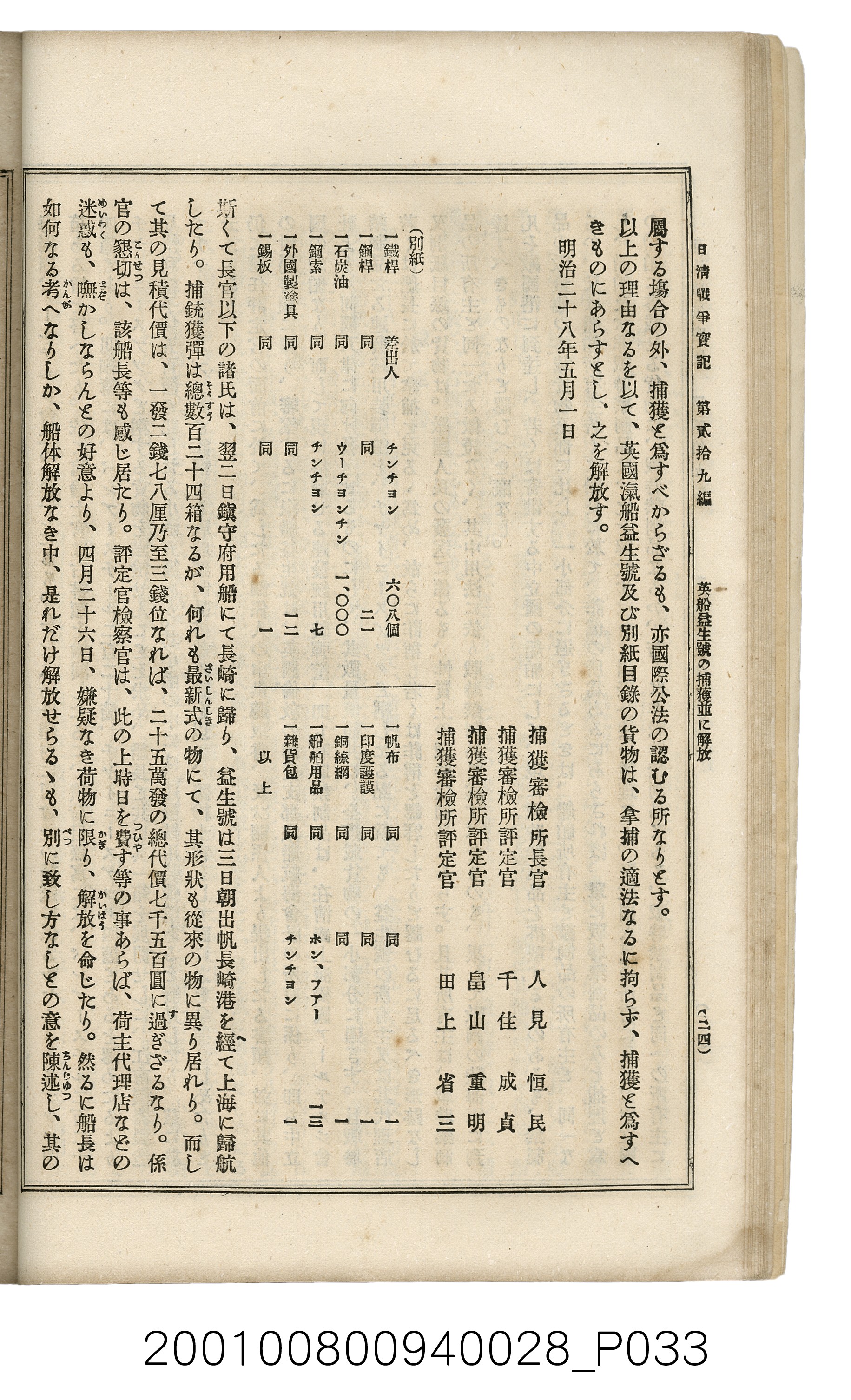 博文館發行《日清戰爭實記》第貳拾九編 (共149張)