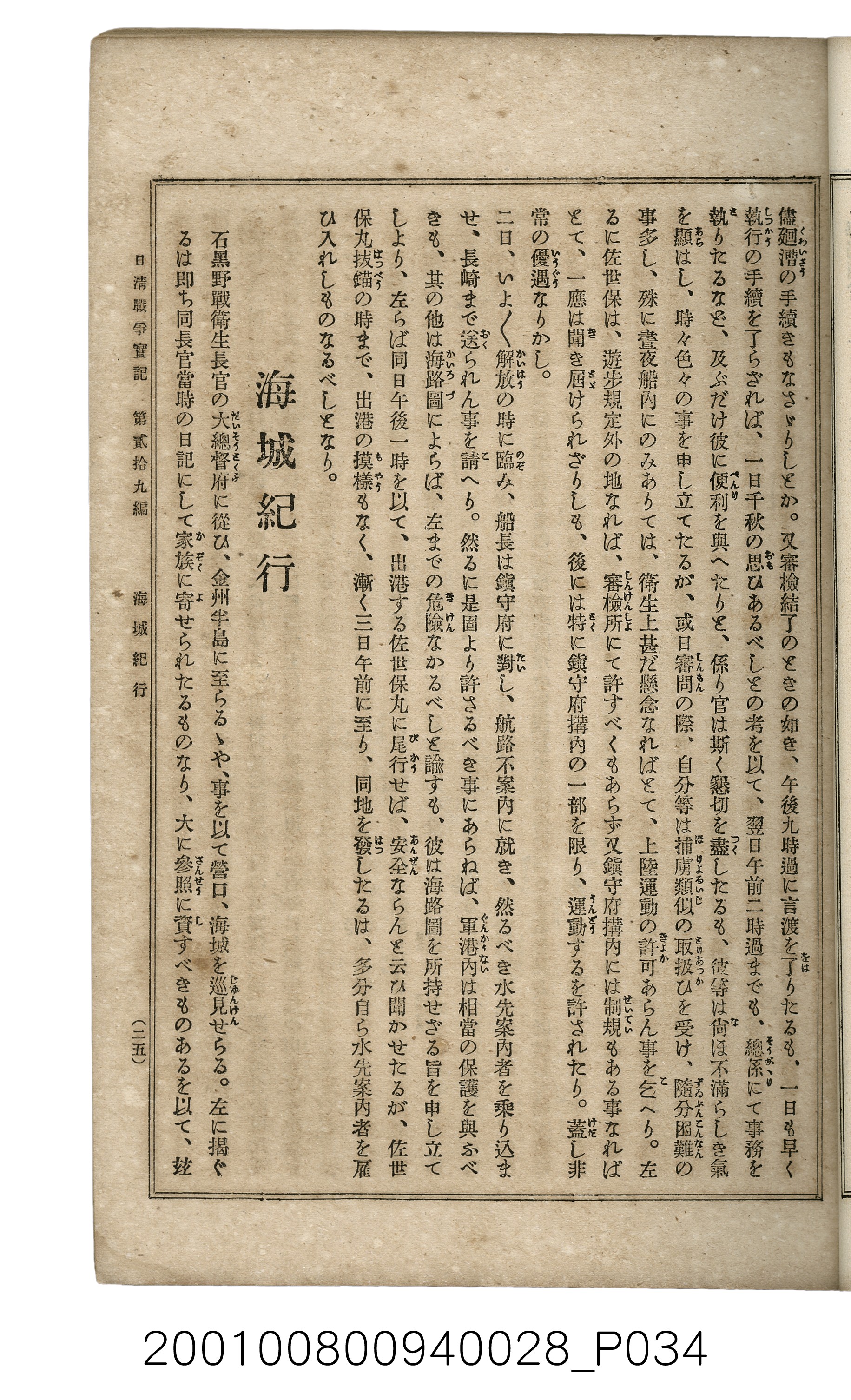 博文館發行《日清戰爭實記》第貳拾九編 (共149張)