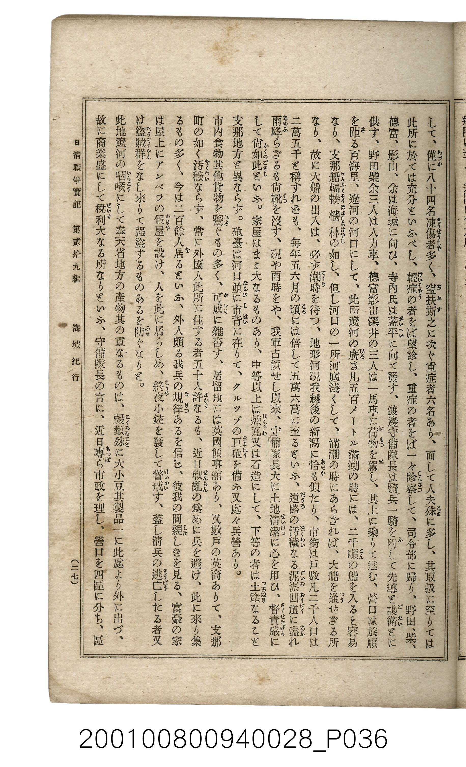 博文館發行《日清戰爭實記》第貳拾九編 (共149張)