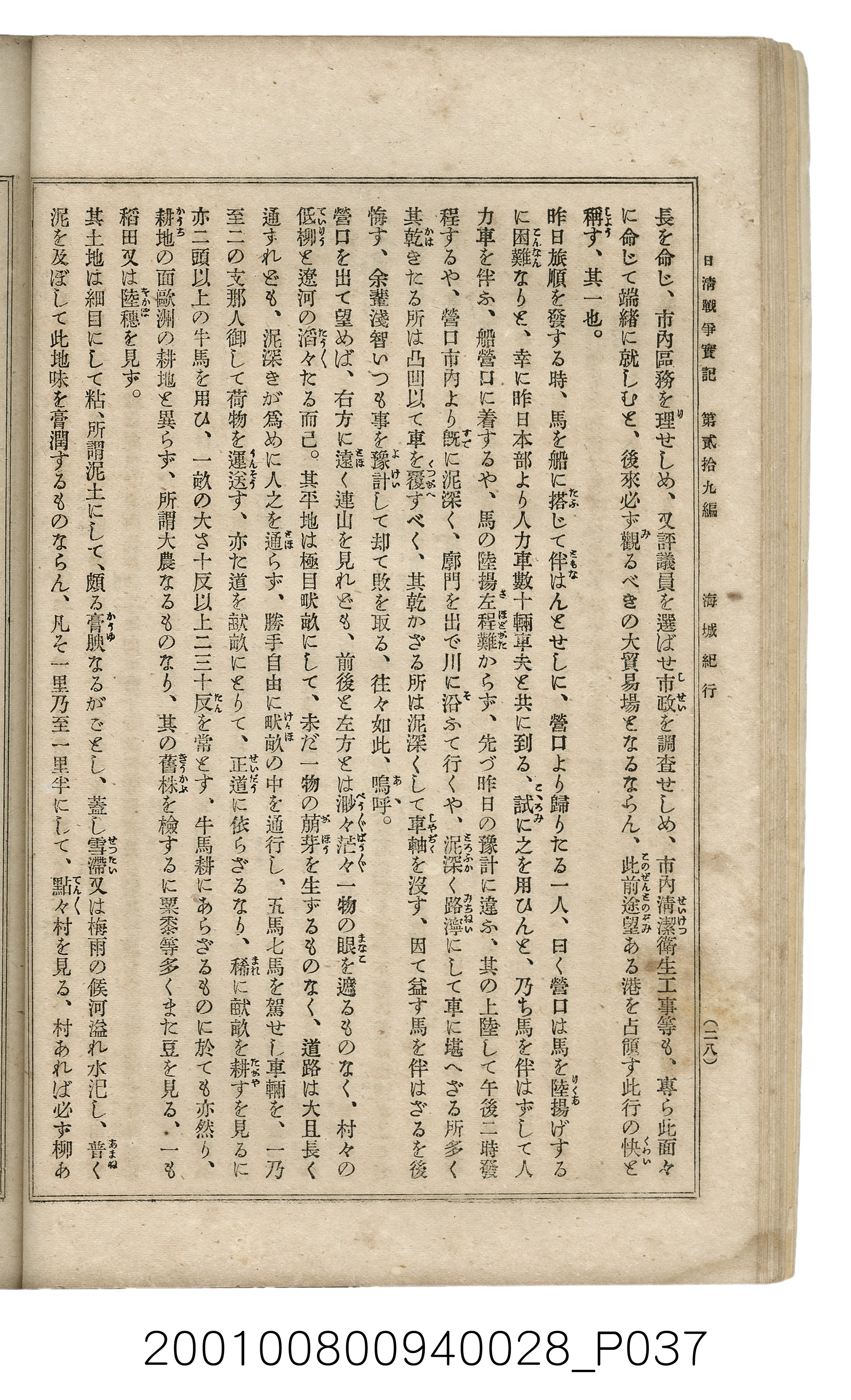 博文館發行《日清戰爭實記》第貳拾九編 (共149張)