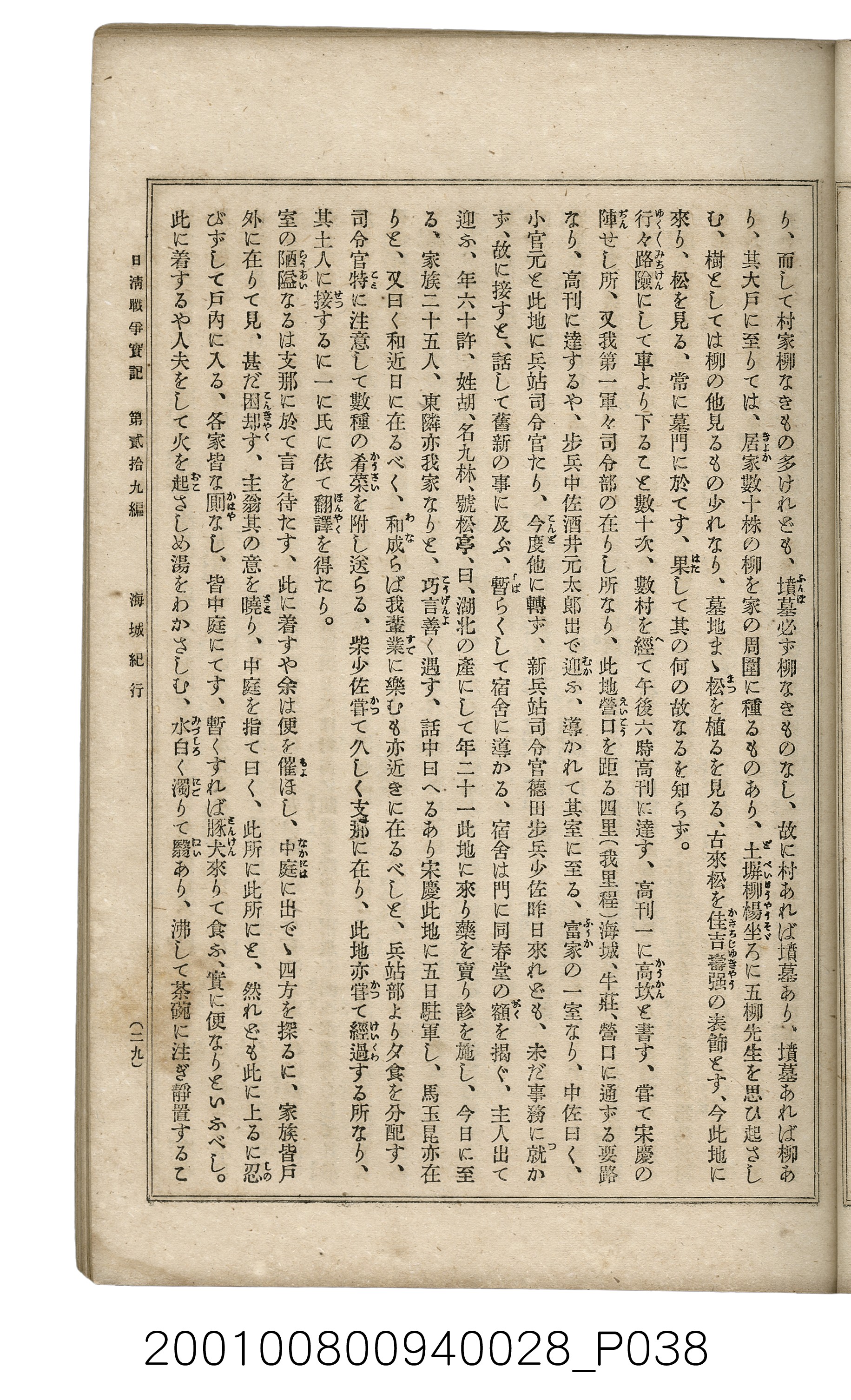 博文館發行《日清戰爭實記》第貳拾九編 (共149張)