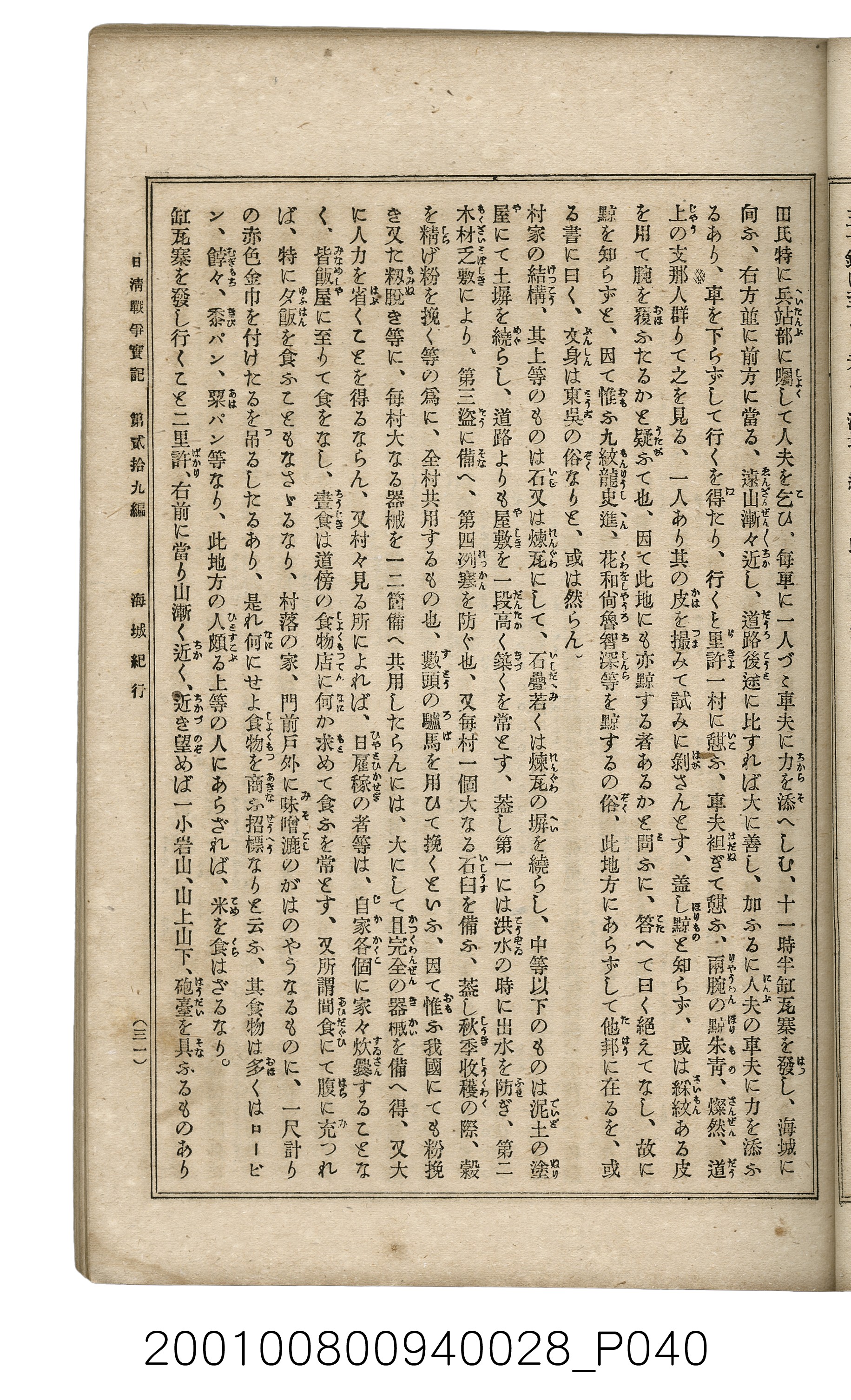 博文館發行《日清戰爭實記》第貳拾九編 (共149張)