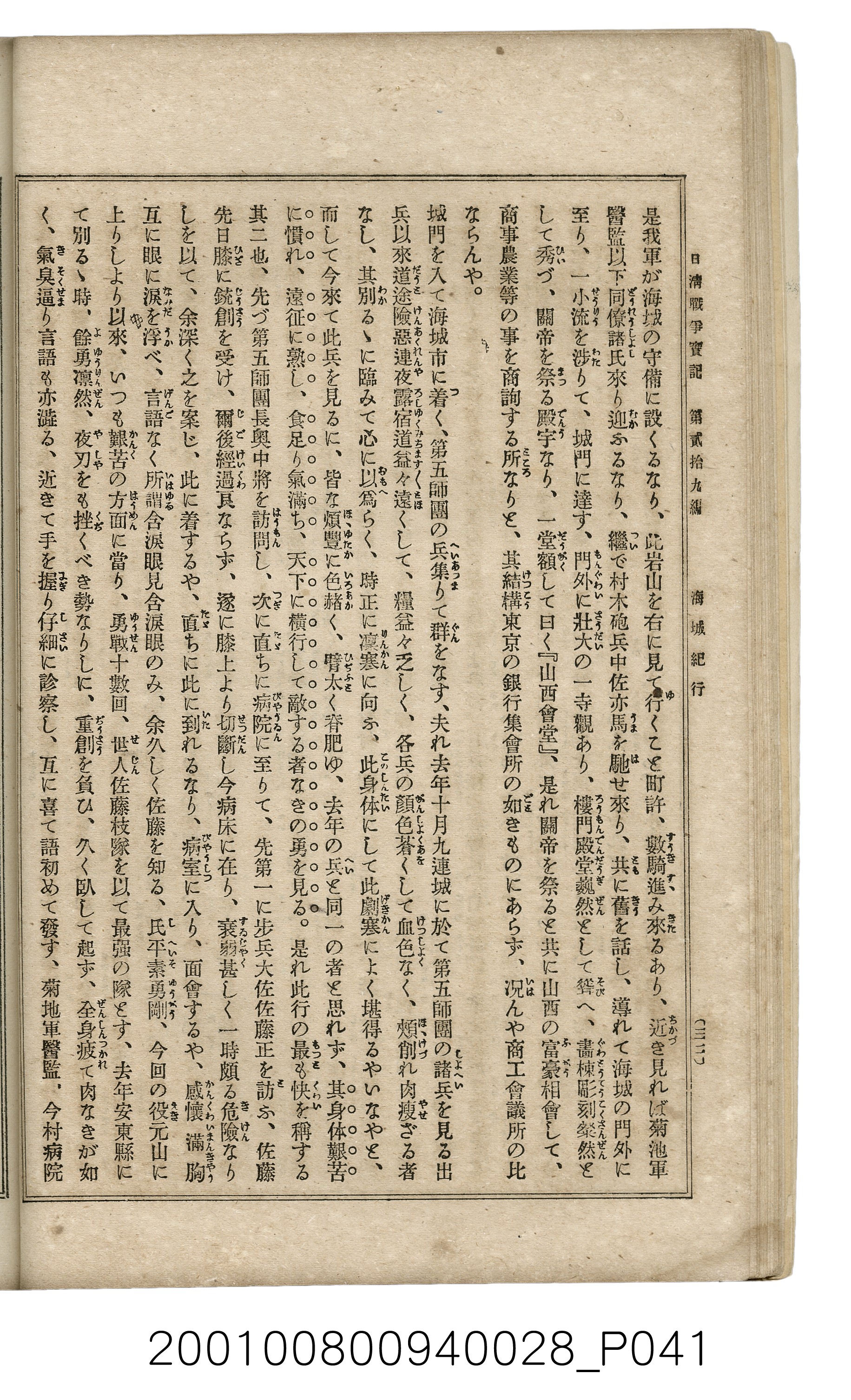博文館發行《日清戰爭實記》第貳拾九編 (共149張)