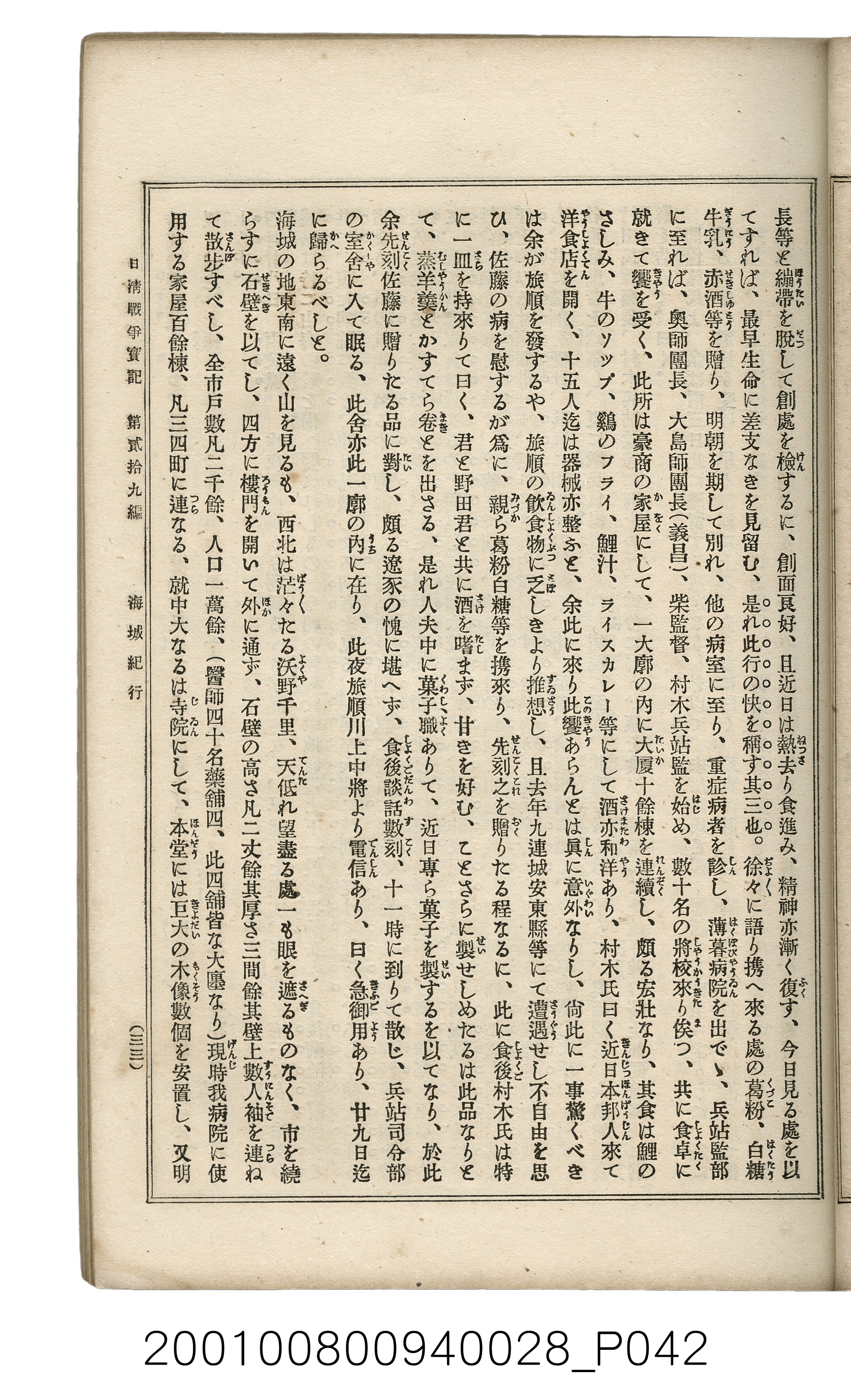 博文館發行《日清戰爭實記》第貳拾九編 (共149張)