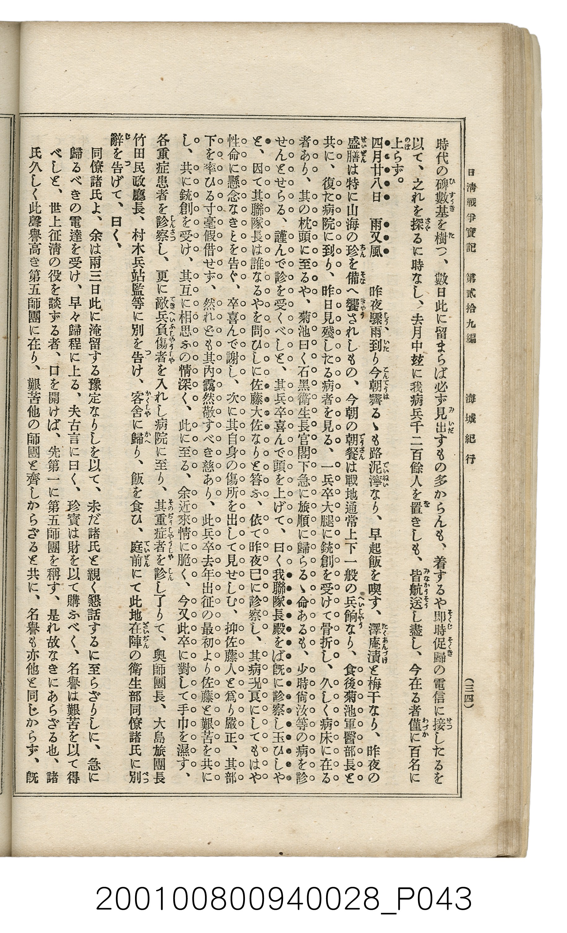 博文館發行《日清戰爭實記》第貳拾九編 (共149張)