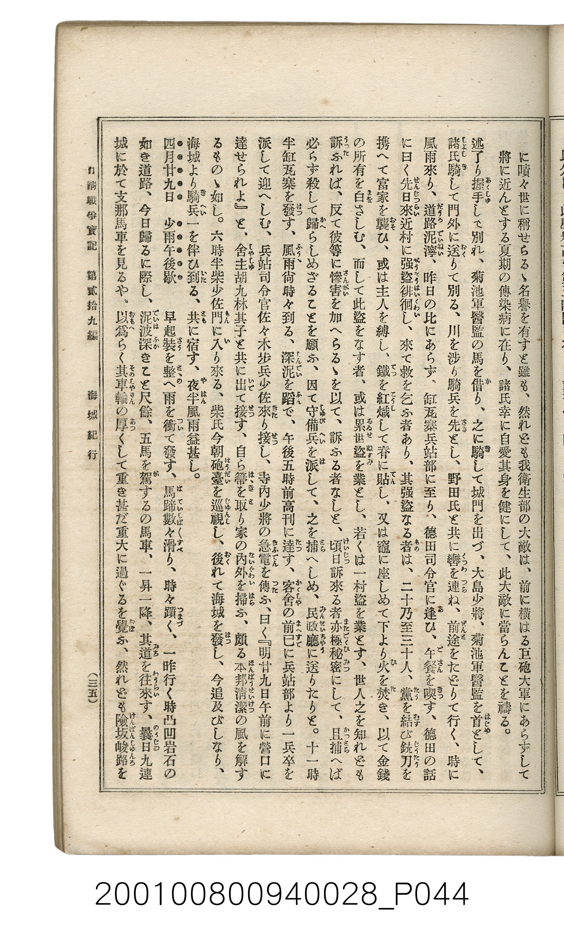 博文館發行《日清戰爭實記》第貳拾九編 (共149張)