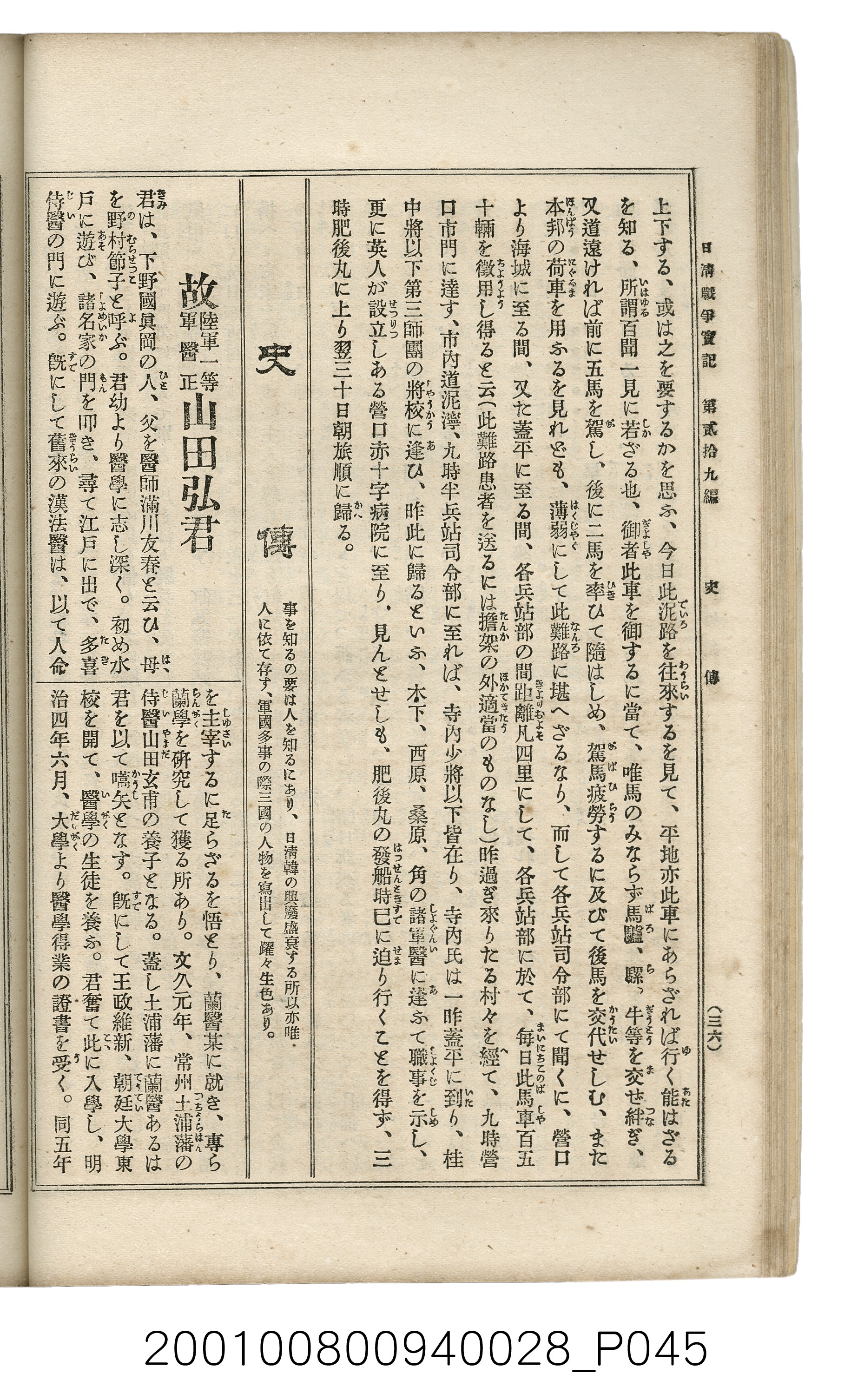 博文館發行《日清戰爭實記》第貳拾九編 (共149張)