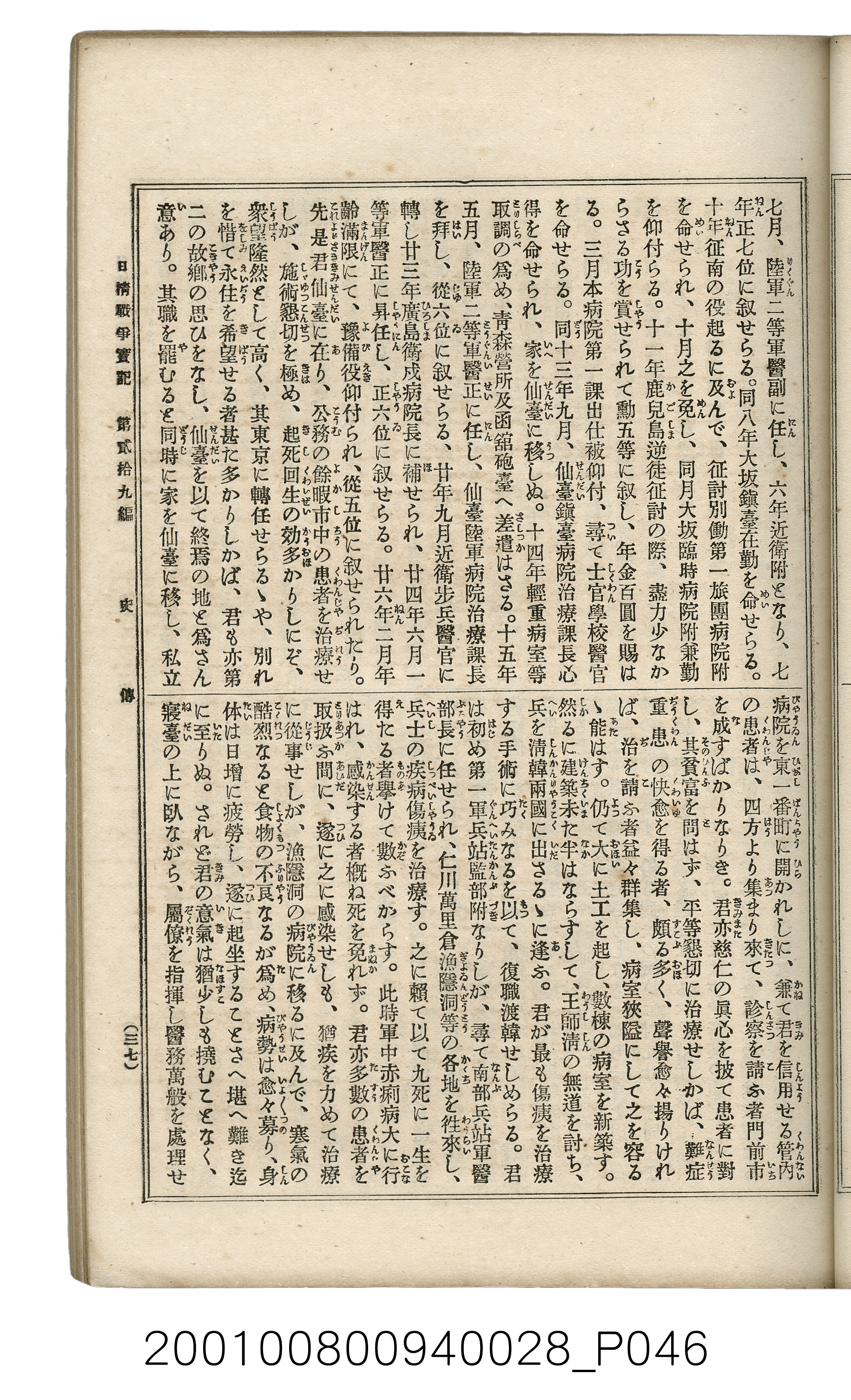 博文館發行《日清戰爭實記》第貳拾九編 (共149張)