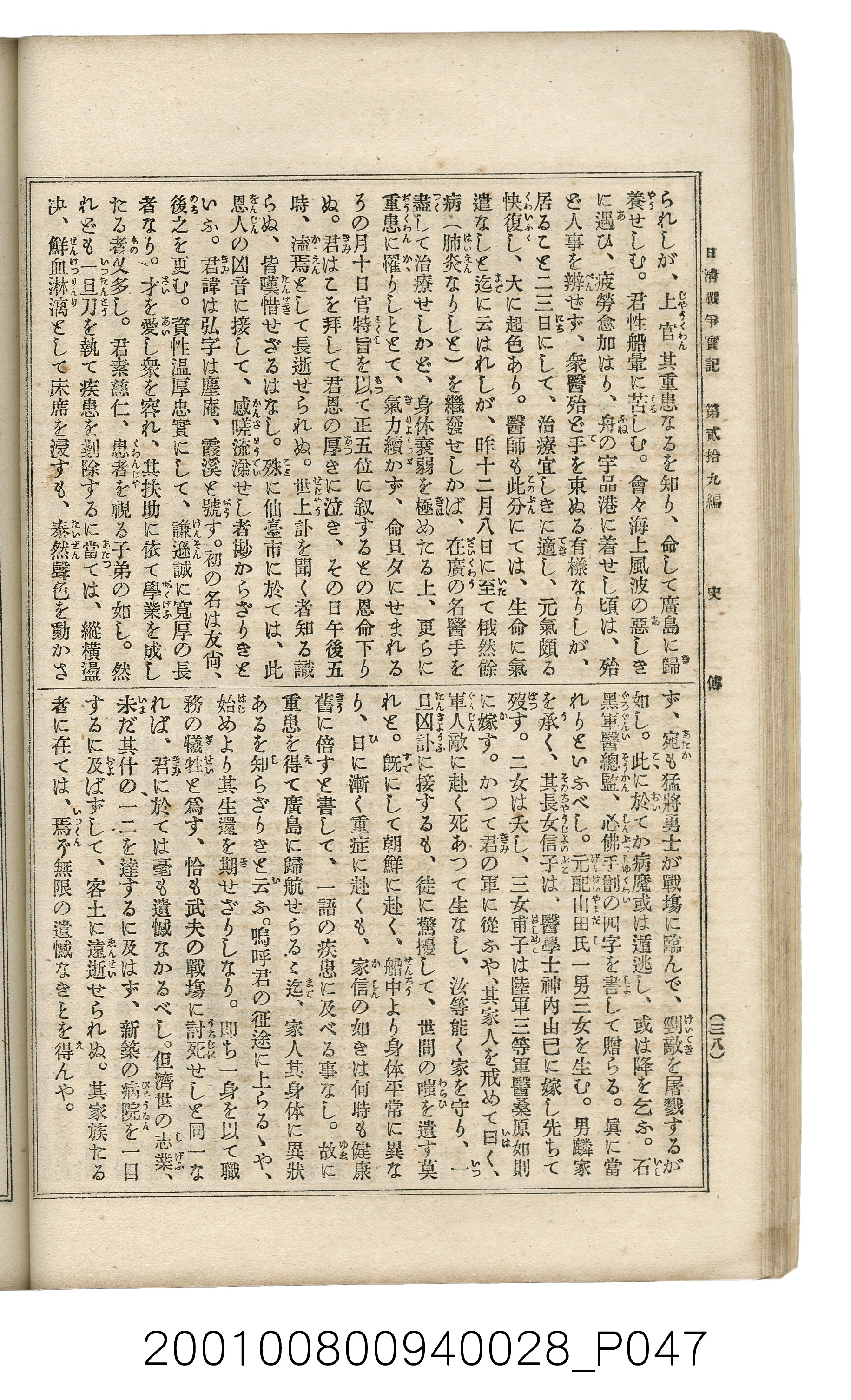 博文館發行《日清戰爭實記》第貳拾九編 (共149張)