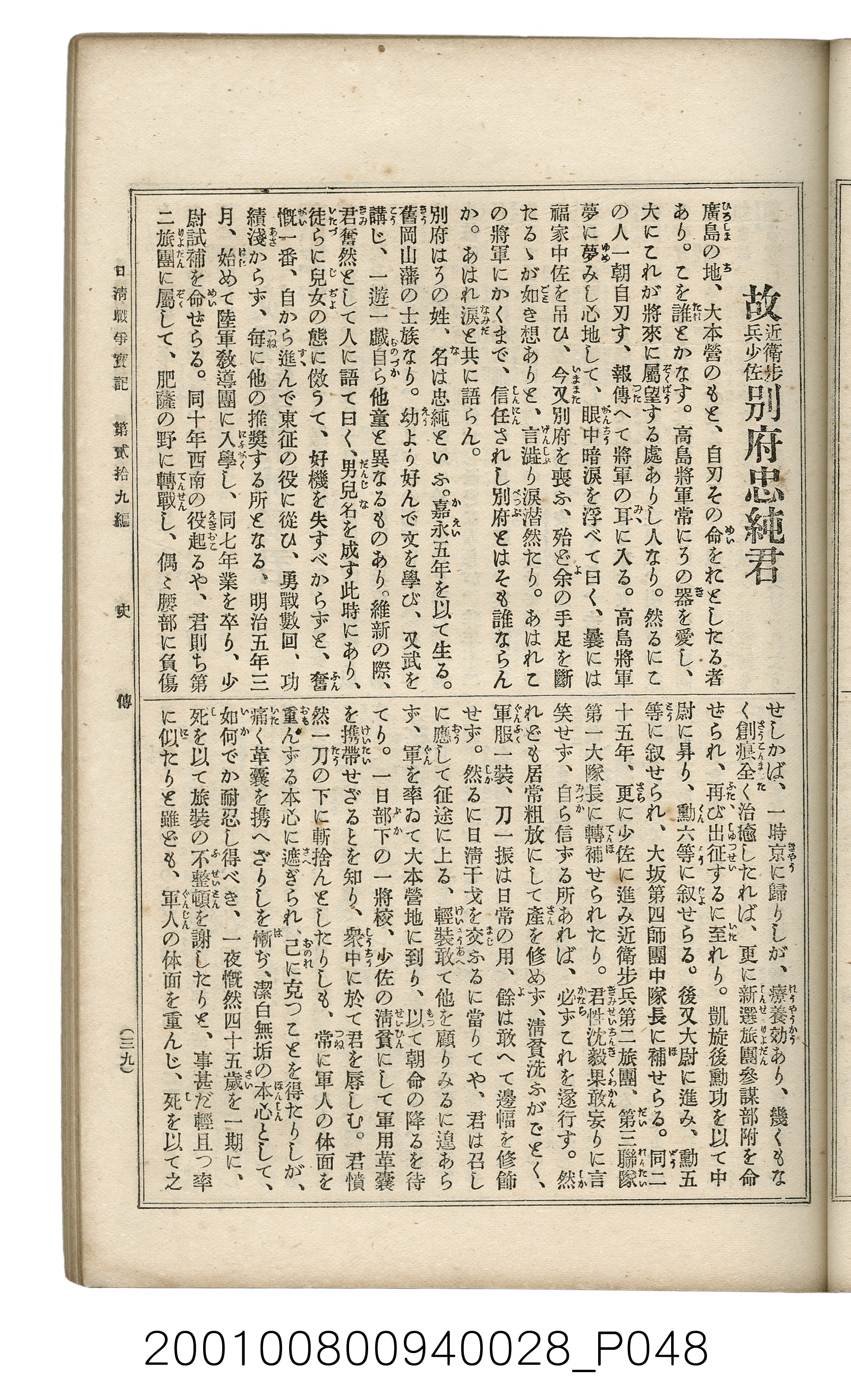 博文館發行《日清戰爭實記》第貳拾九編 (共149張)