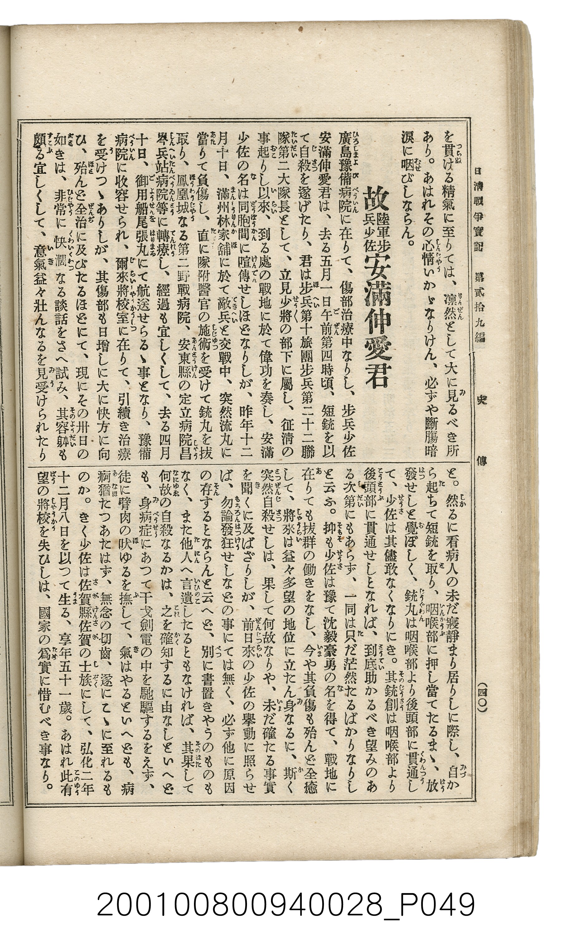 博文館發行《日清戰爭實記》第貳拾九編 (共149張)