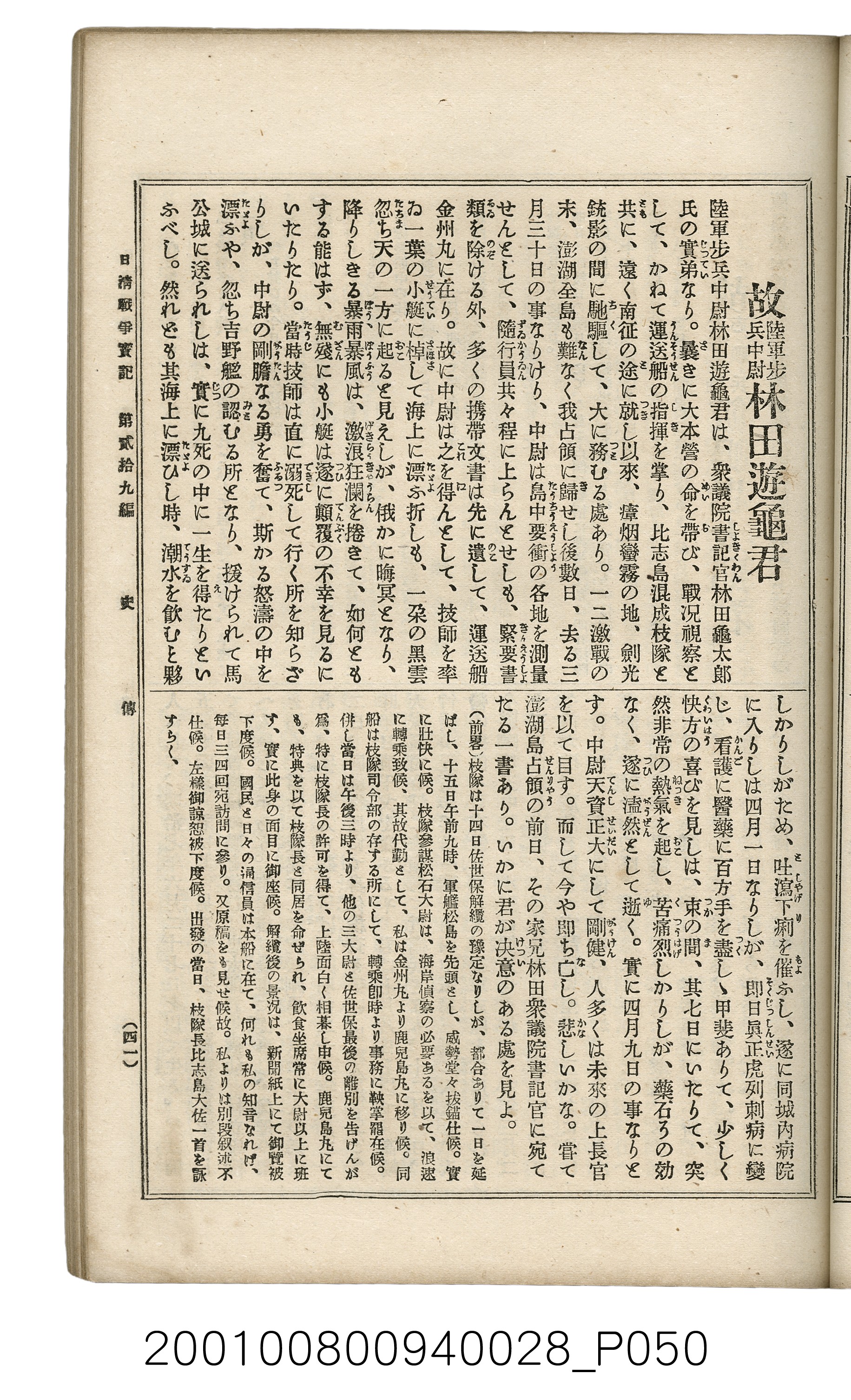 博文館發行《日清戰爭實記》第貳拾九編 (共149張)