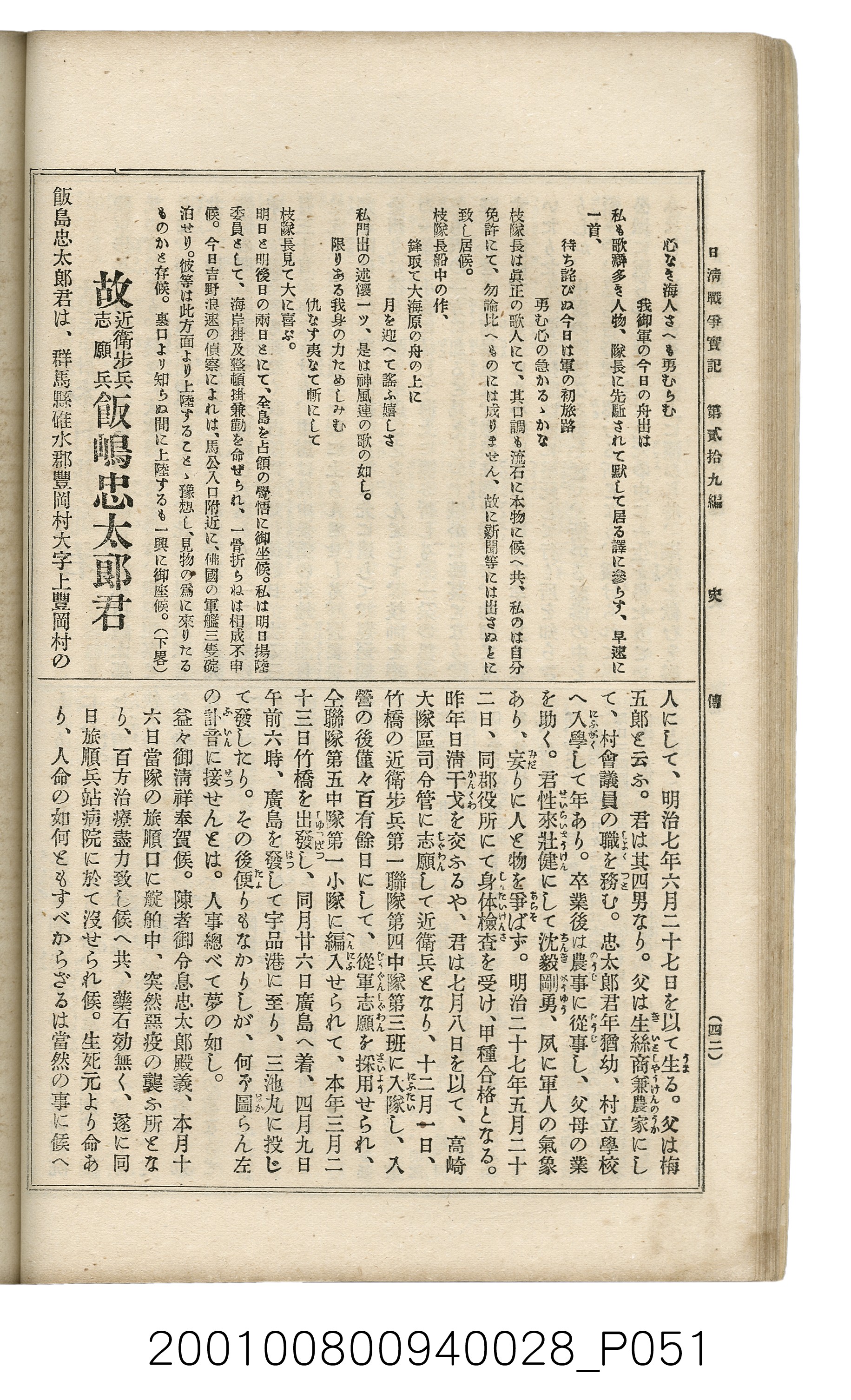 博文館發行《日清戰爭實記》第貳拾九編 (共149張)