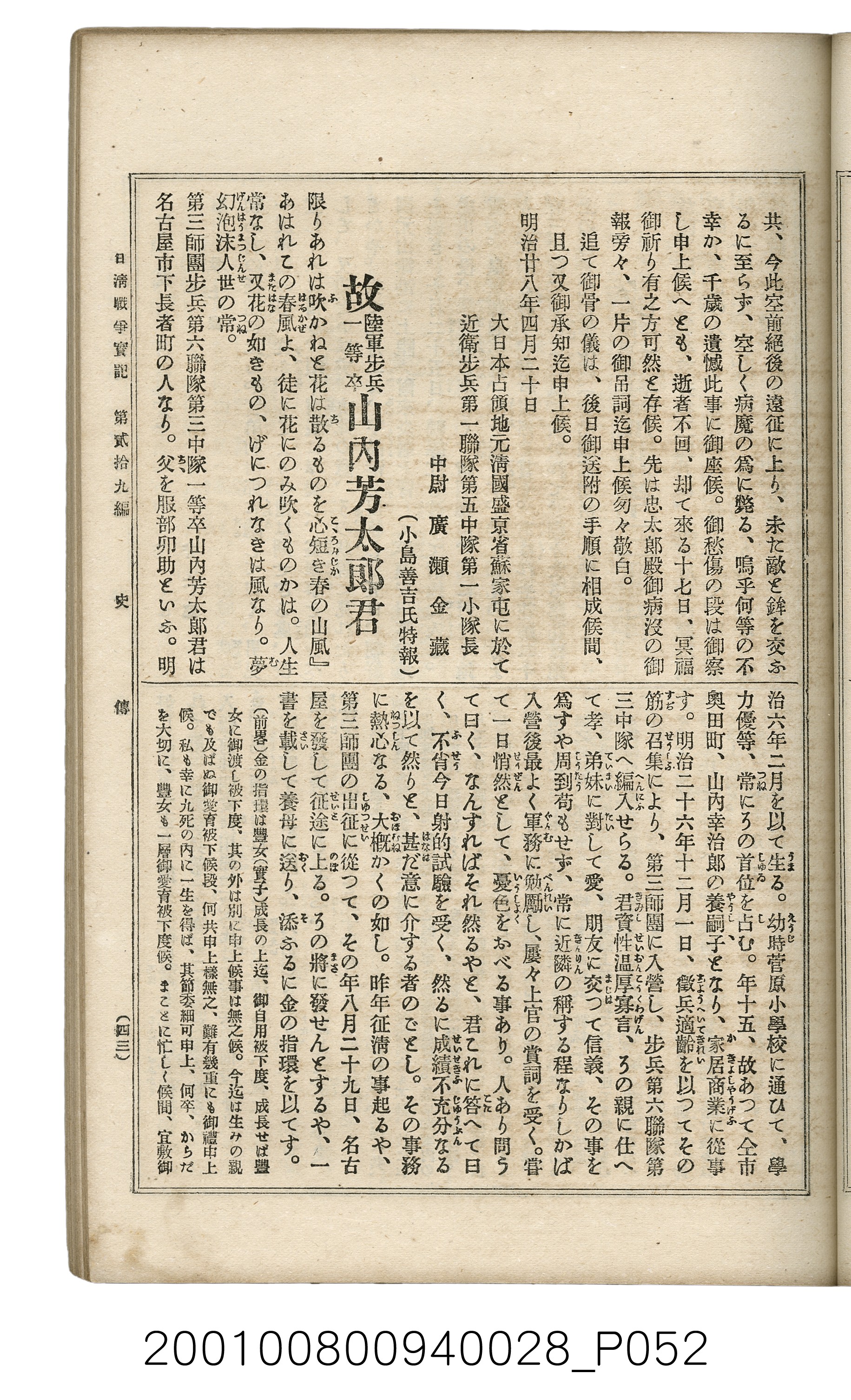 博文館發行《日清戰爭實記》第貳拾九編 (共149張)