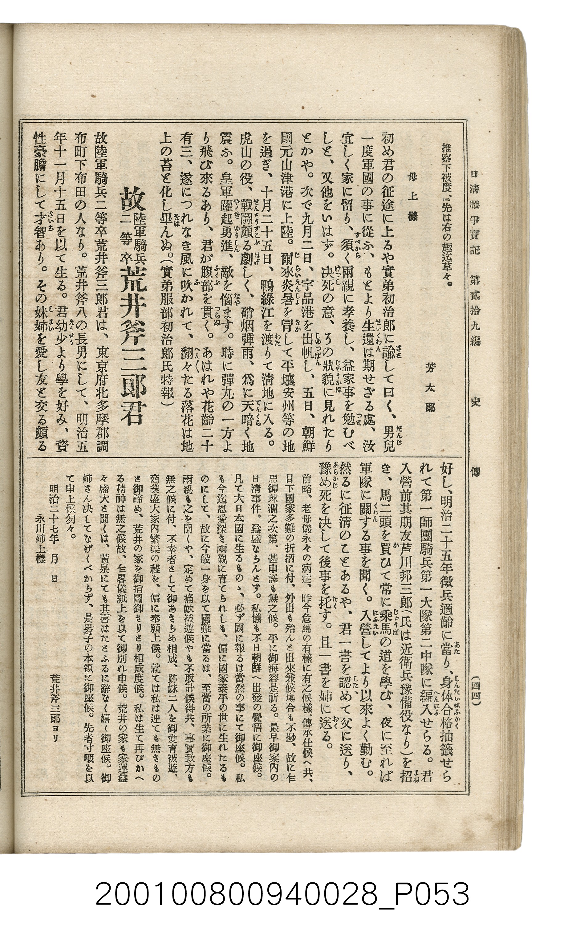 博文館發行《日清戰爭實記》第貳拾九編 (共149張)