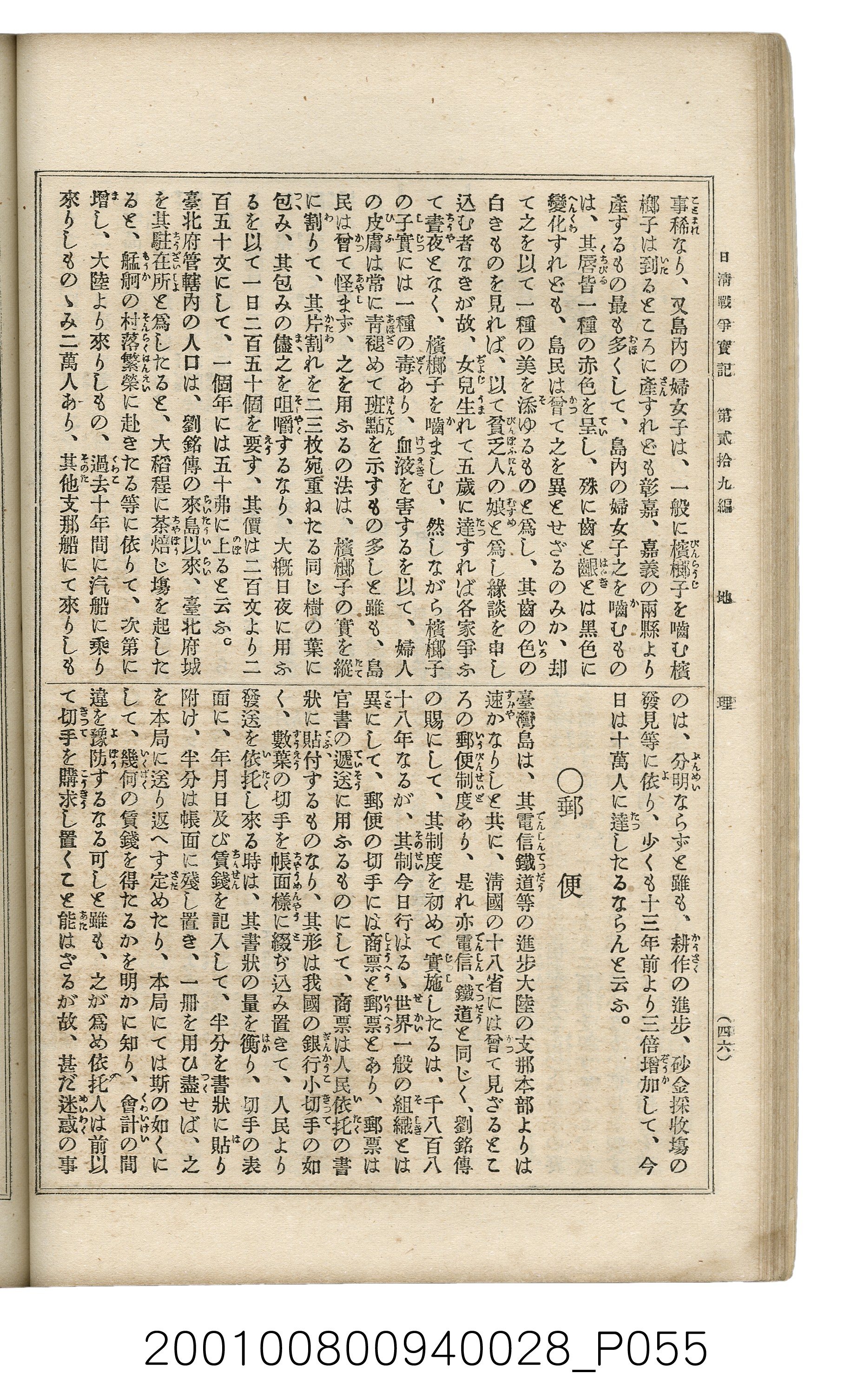 博文館發行《日清戰爭實記》第貳拾九編 (共149張)