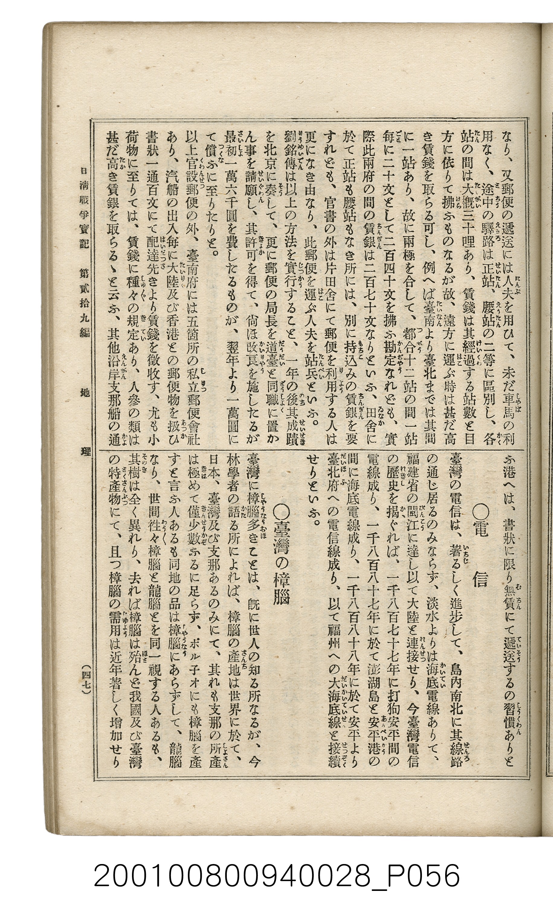 博文館發行《日清戰爭實記》第貳拾九編 (共149張)