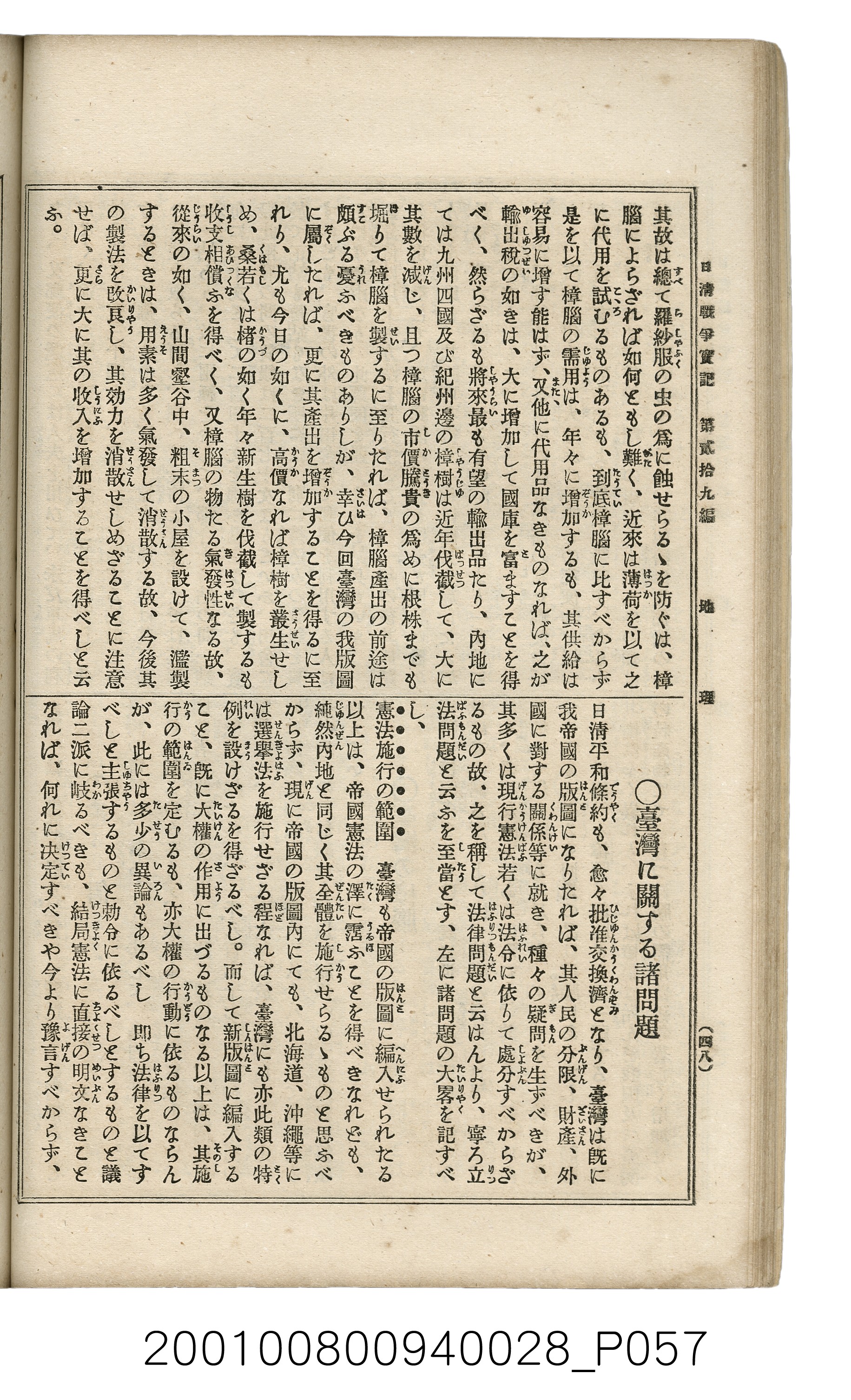 博文館發行《日清戰爭實記》第貳拾九編 (共149張)