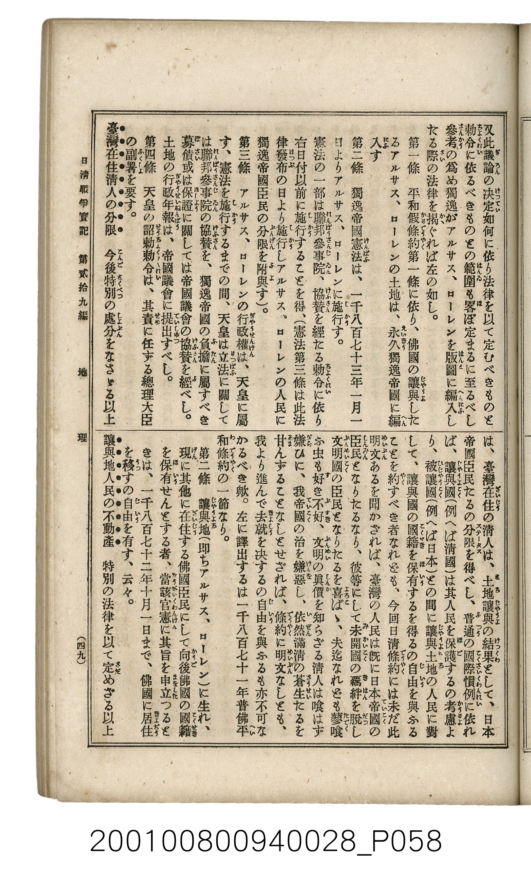 博文館發行《日清戰爭實記》第貳拾九編 (共149張)