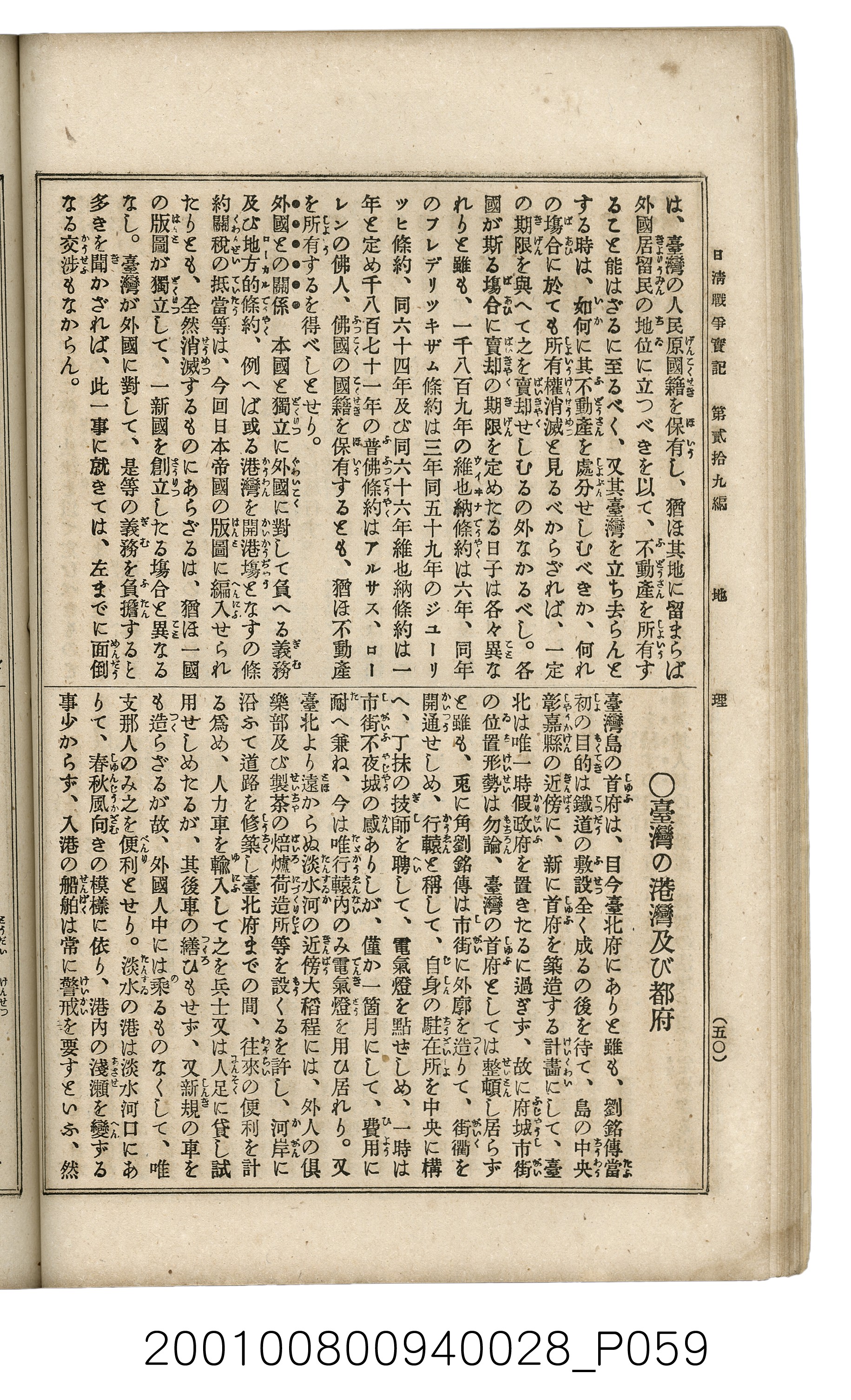博文館發行《日清戰爭實記》第貳拾九編 (共149張)