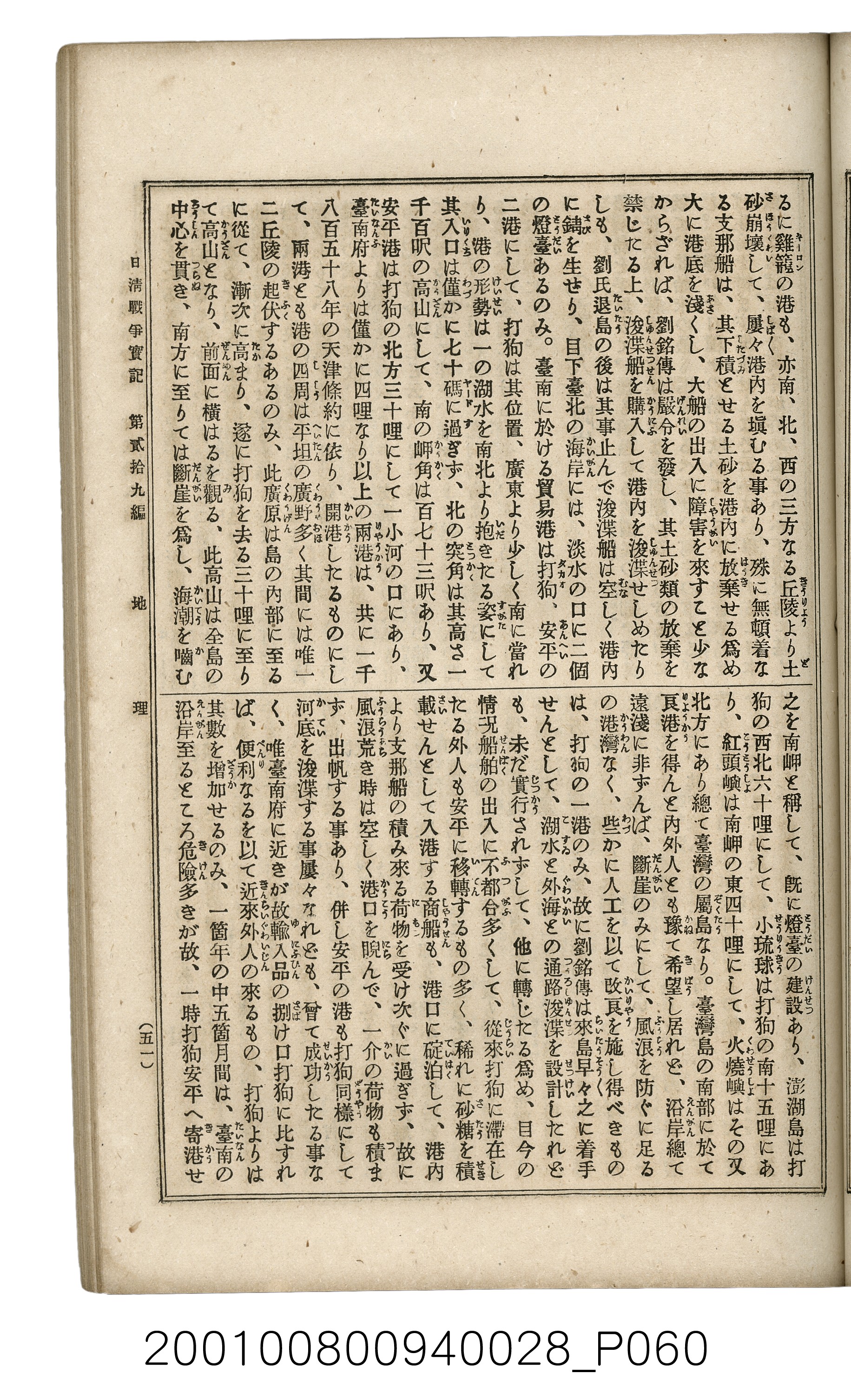 博文館發行《日清戰爭實記》第貳拾九編 (共149張)