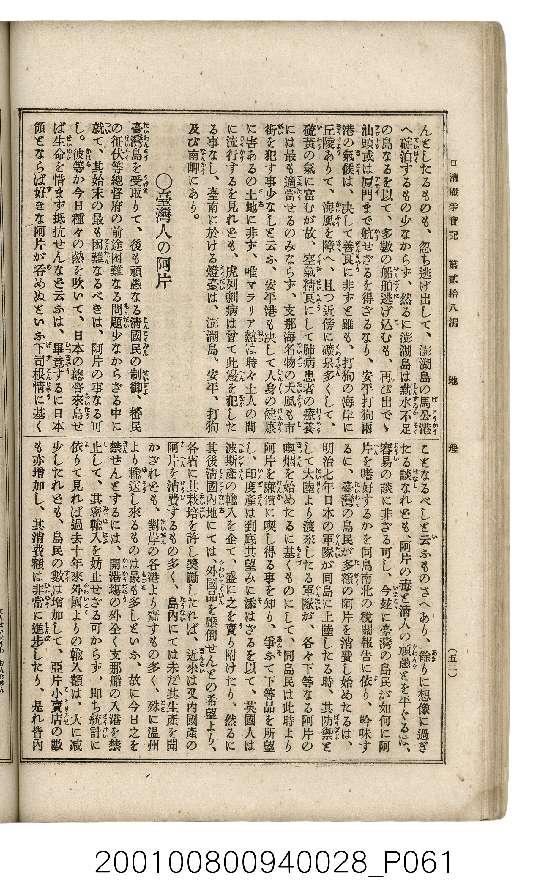 博文館發行《日清戰爭實記》第貳拾九編 (共149張)