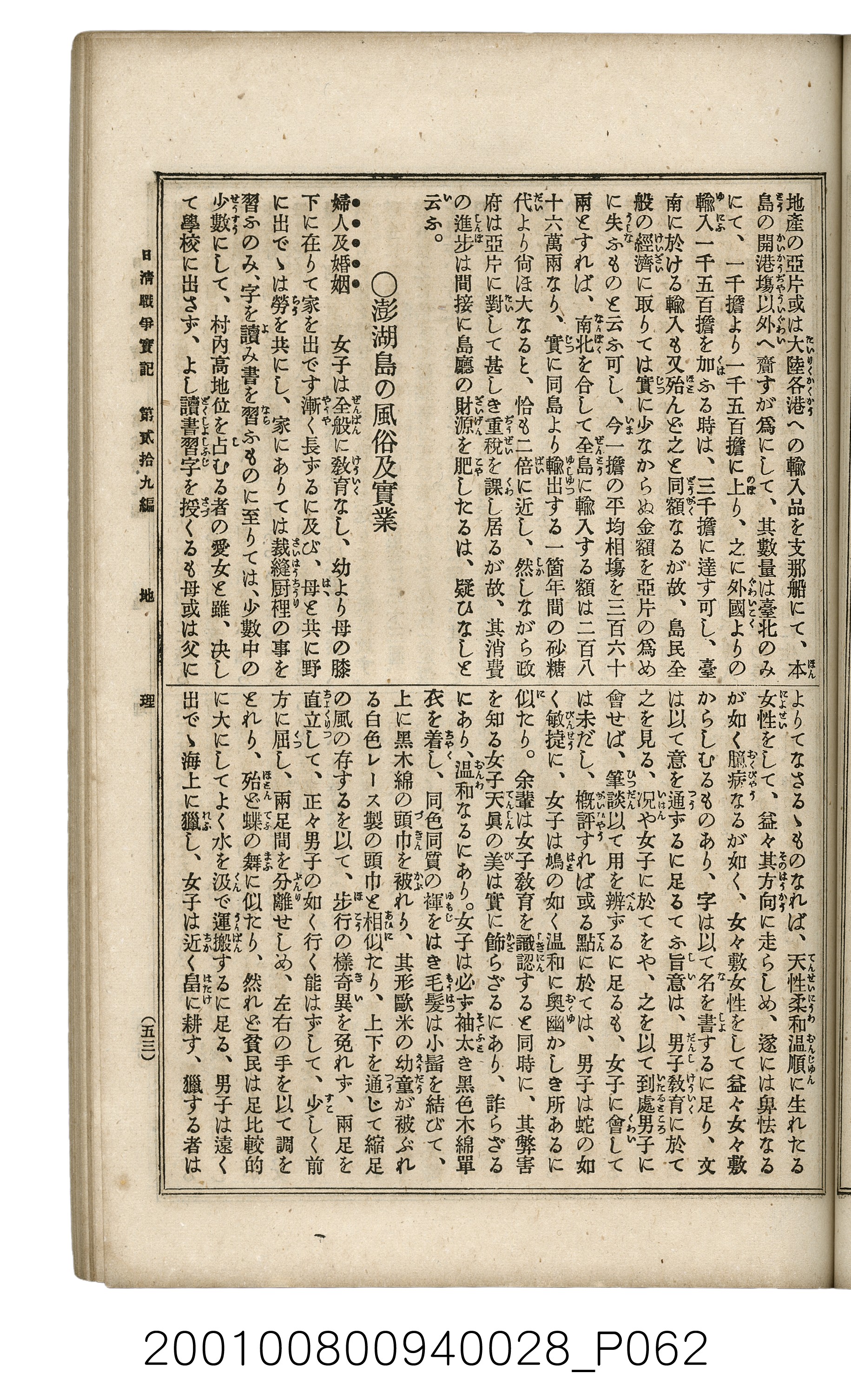 博文館發行《日清戰爭實記》第貳拾九編 (共149張)