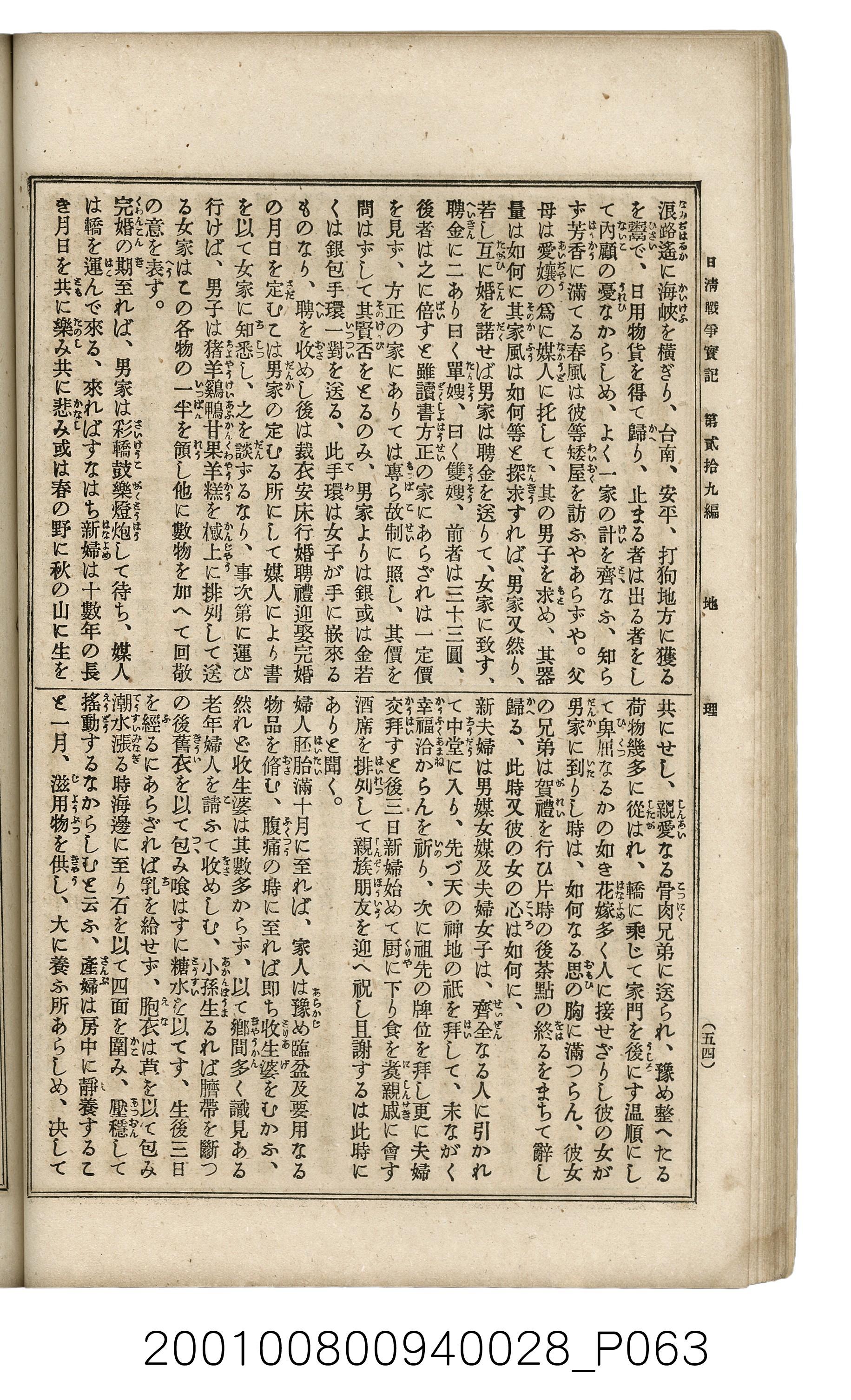 博文館發行《日清戰爭實記》第貳拾九編 (共149張)