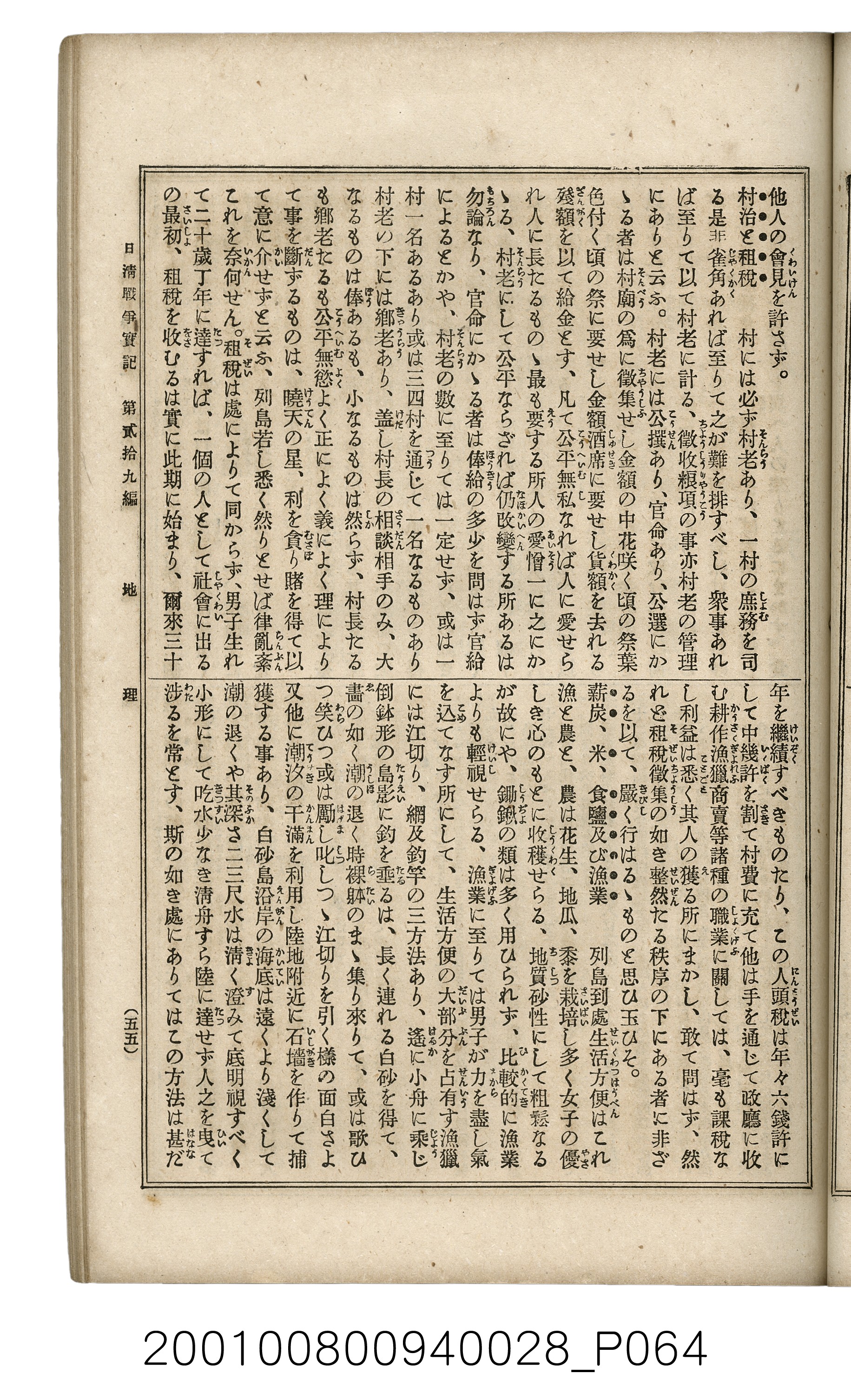 博文館發行《日清戰爭實記》第貳拾九編 (共149張)