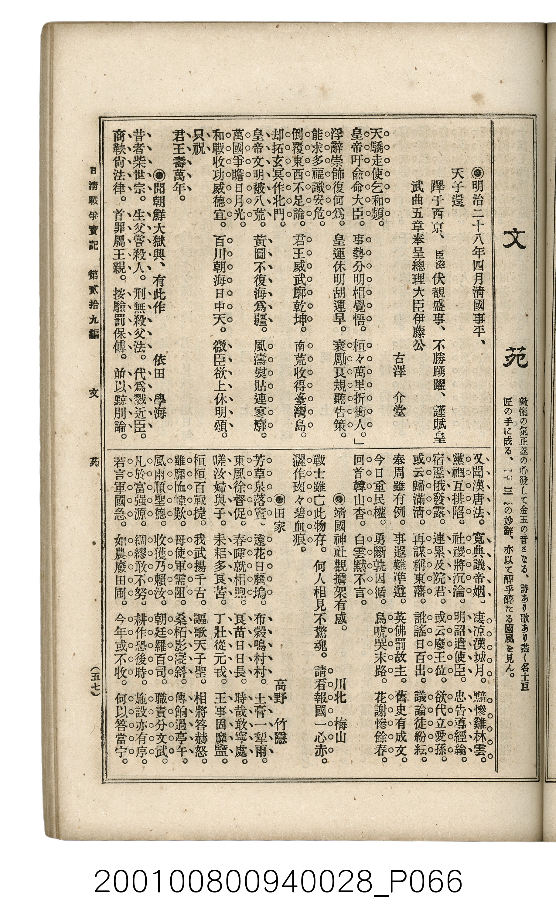 博文館發行《日清戰爭實記》第貳拾九編 (共149張)