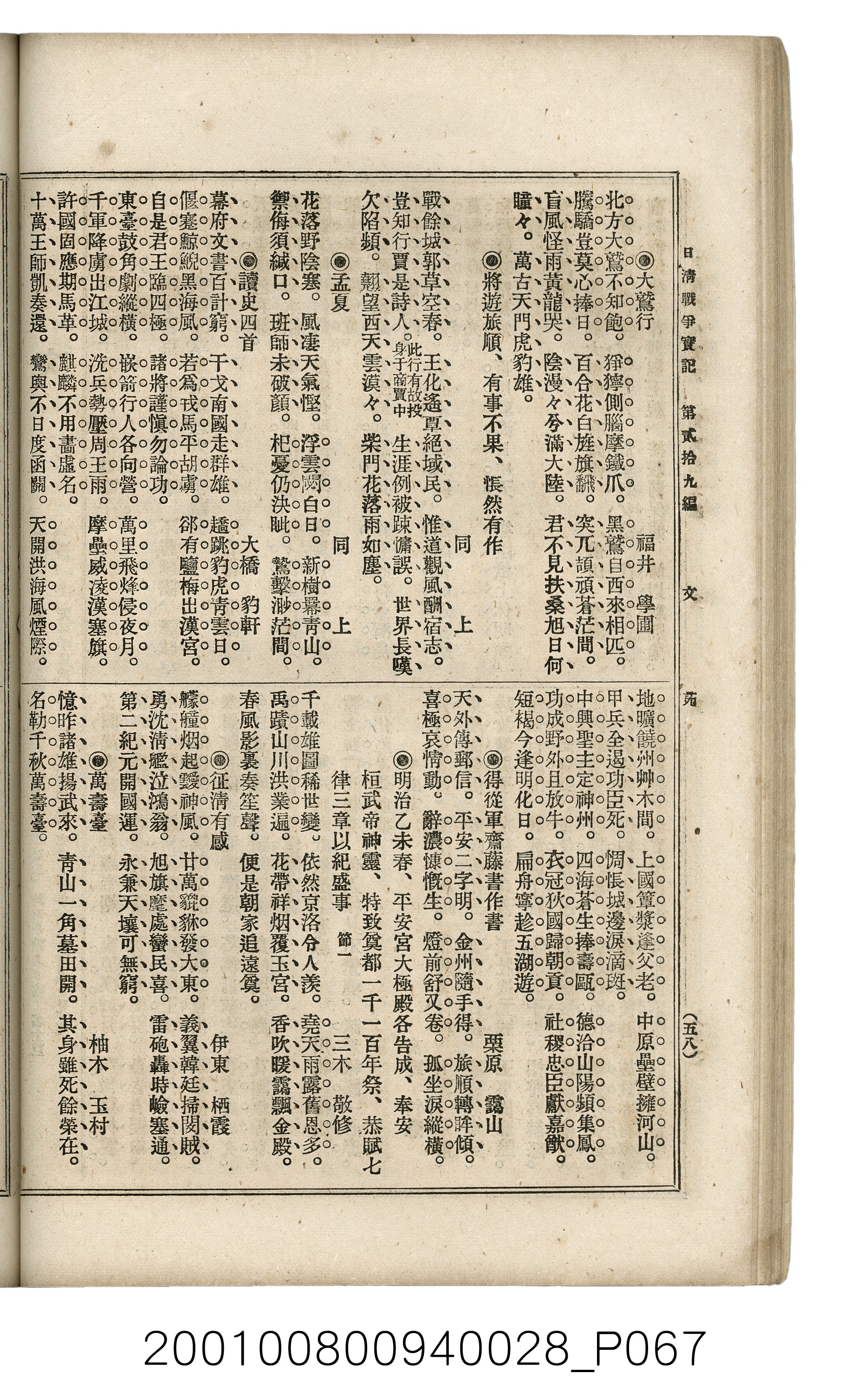 博文館發行《日清戰爭實記》第貳拾九編 (共149張)
