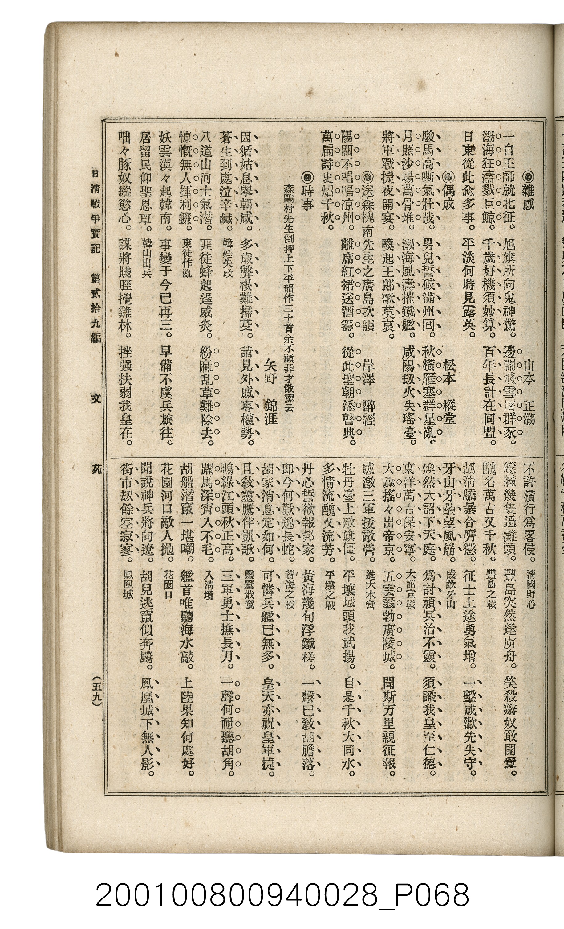 博文館發行《日清戰爭實記》第貳拾九編 (共149張)