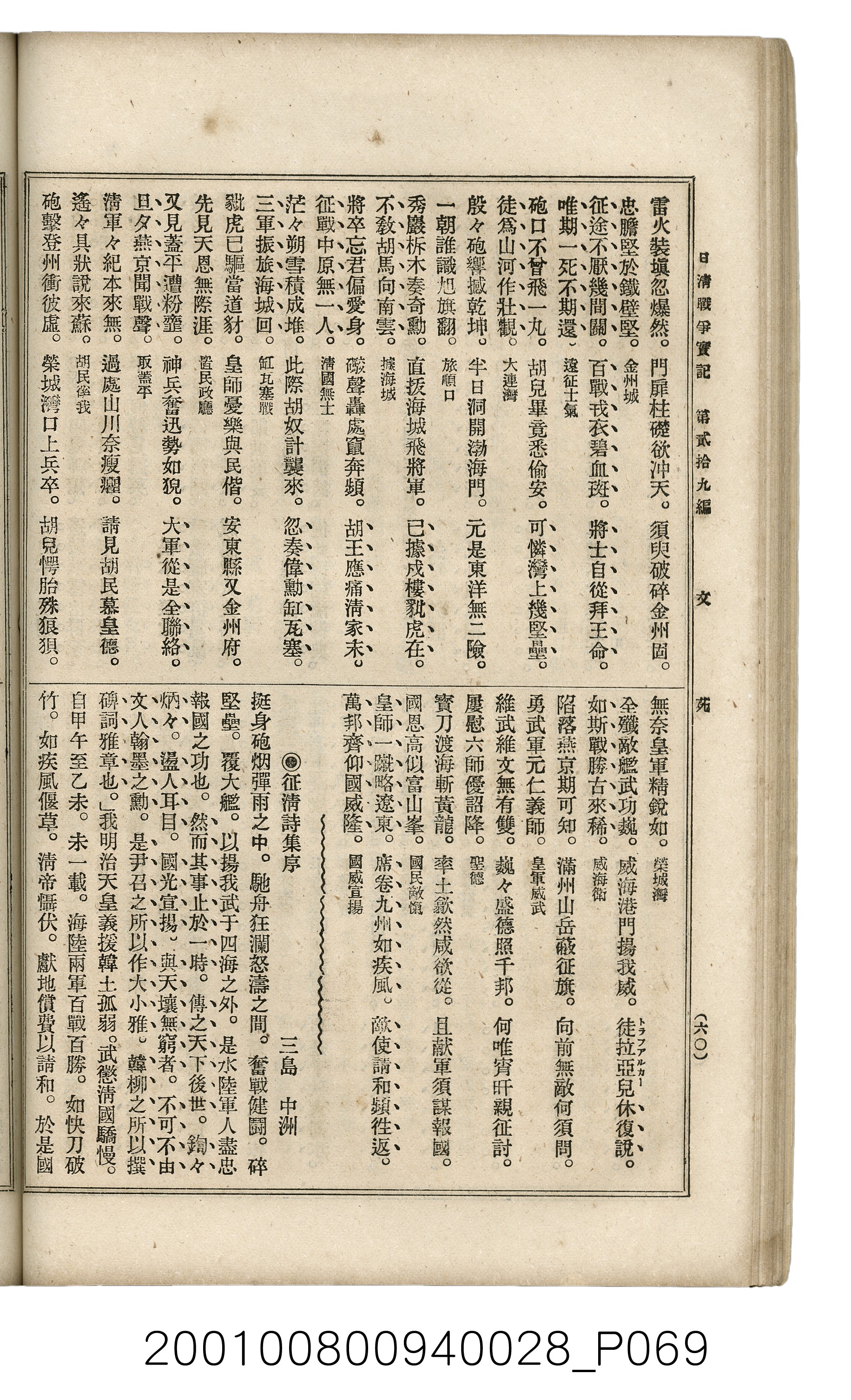 博文館發行《日清戰爭實記》第貳拾九編 (共149張)