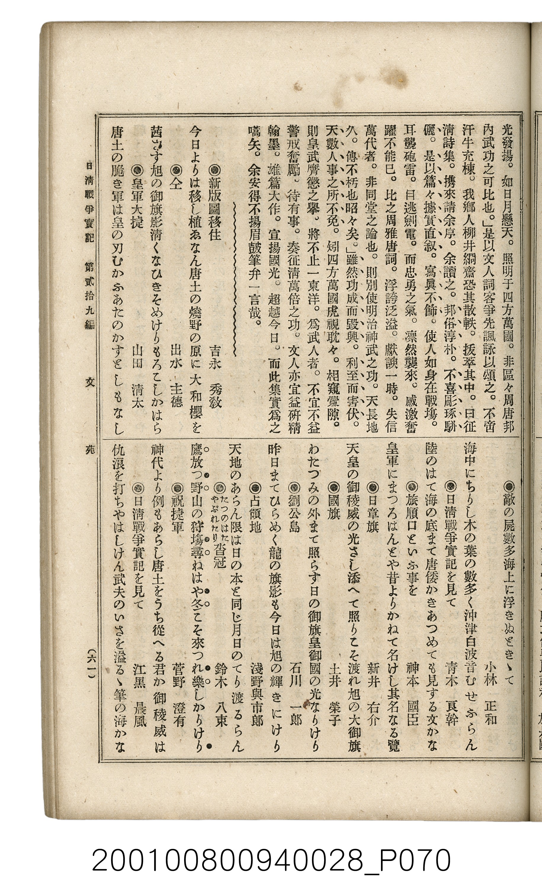 博文館發行《日清戰爭實記》第貳拾九編 (共149張)